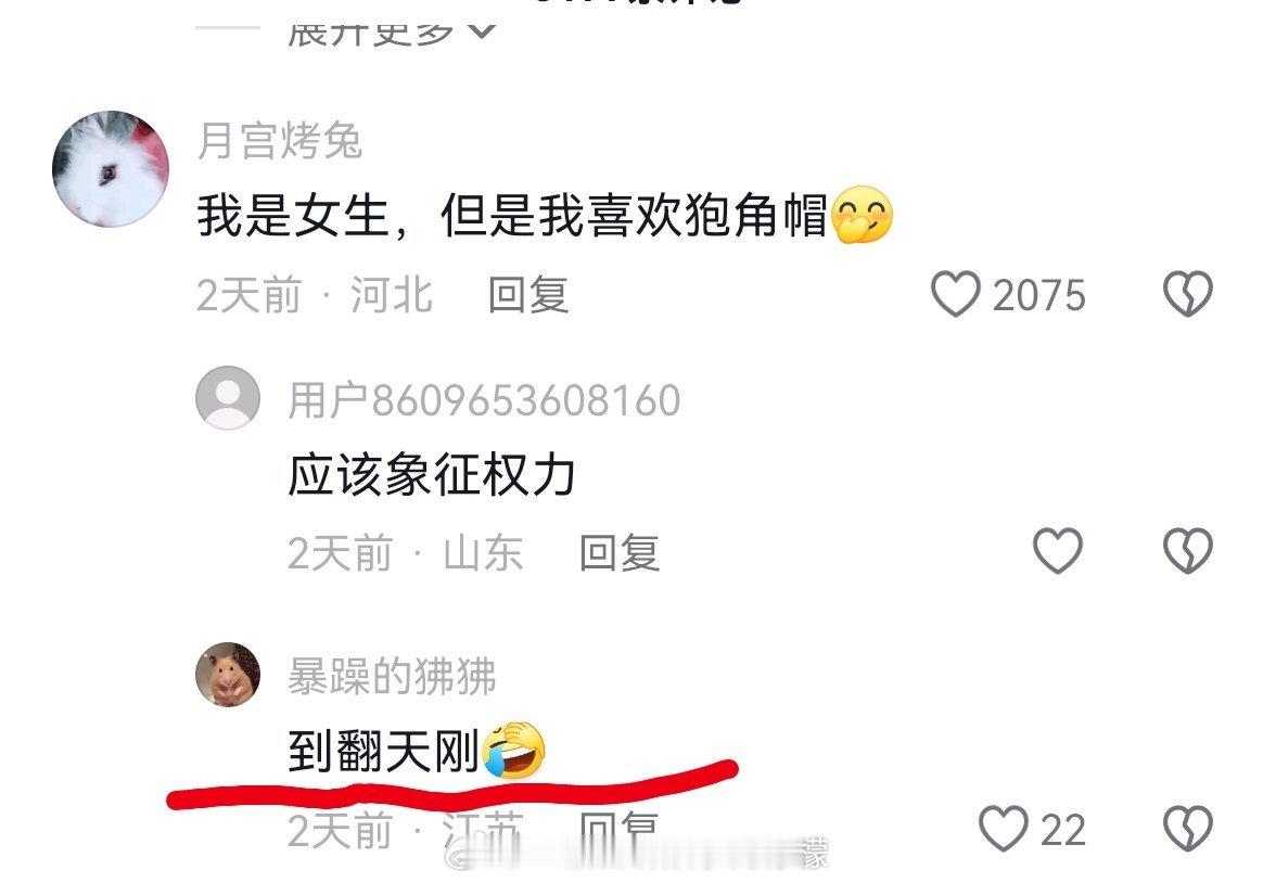 他是不是想说，“倒反天罡”？哈哈哈哈哈哈哈 ​​​
