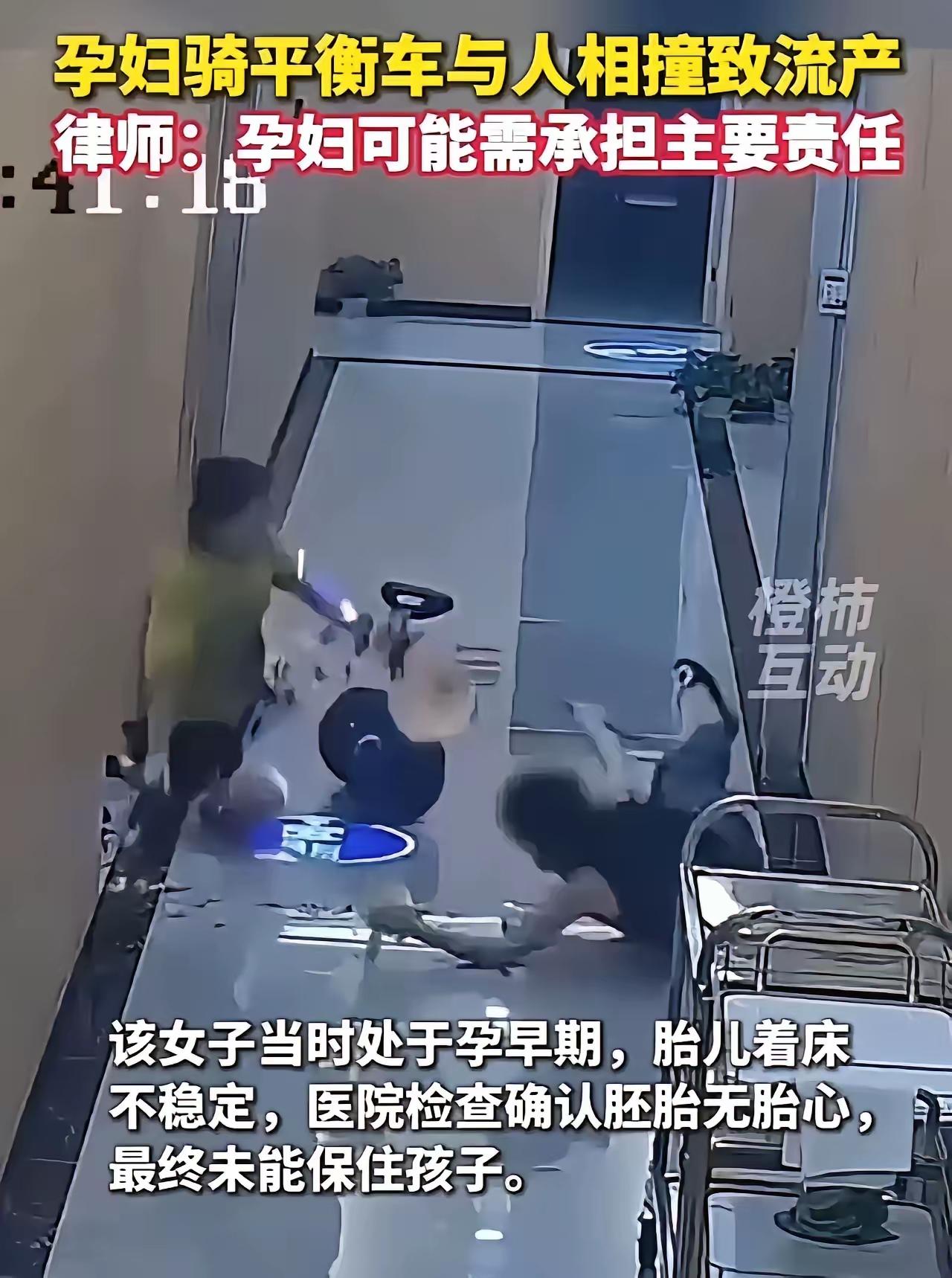 孕妇在楼道里面骑平行车与人相撞导致流产，扬言要求对方赔偿自己的孩子
律师孕妇骑平