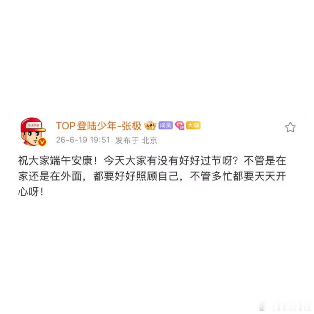 TOP端午空降TOP端午空降超话 登登来也！ 