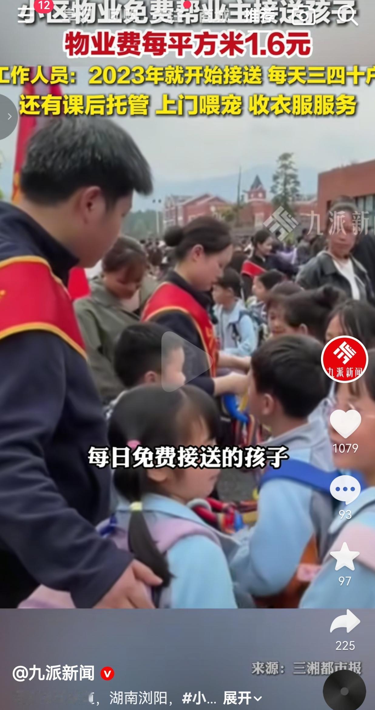 1.6元/平的物业，把业主孩子接放学，还管托管喂宠，我真的酸了！
 
我真的第一