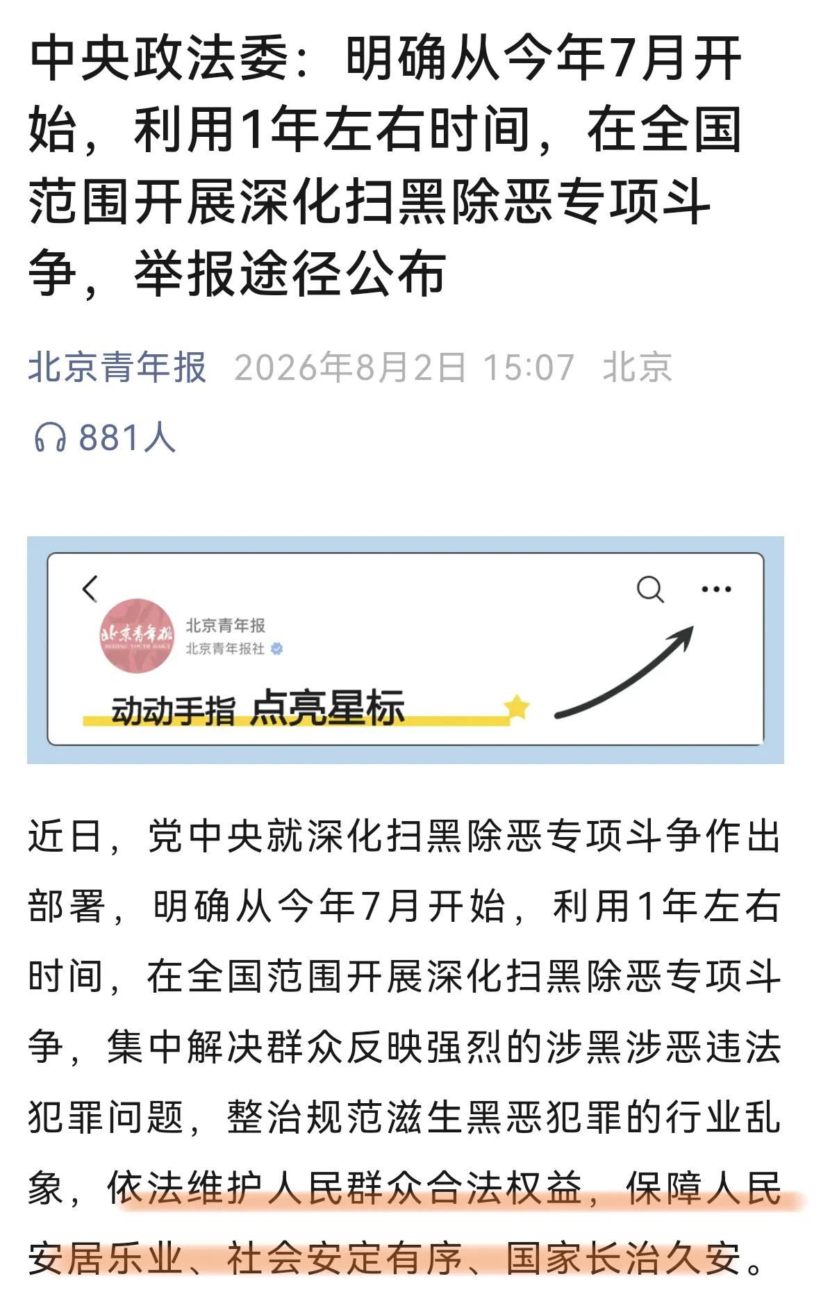 点赞国家开展为期1年左右的扫黑除恶专项行动，保障人民安居乐业。
家人借贷没有还，