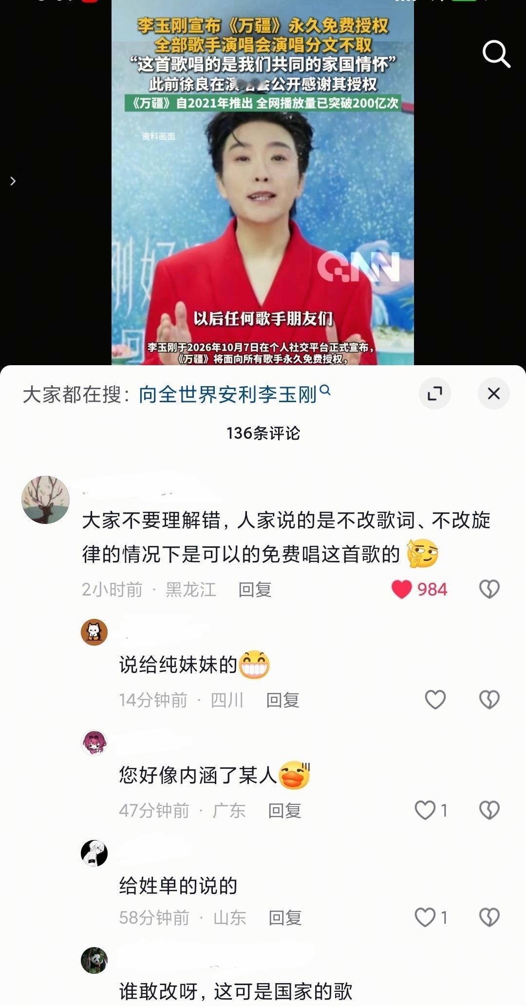 李玉刚把《万疆》敞开了——《所有歌手永久免费授权》，谁在演唱会唱都行，他一分钱不
