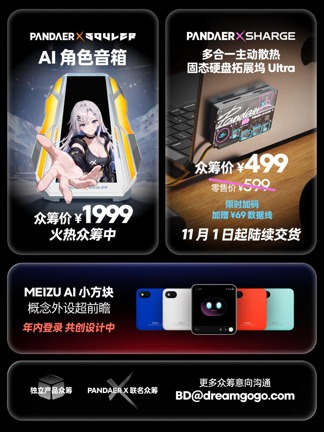 PANDAER五周年又推出了一大波东西，AI角色音箱、多合一主动散热固态硬盘拓展