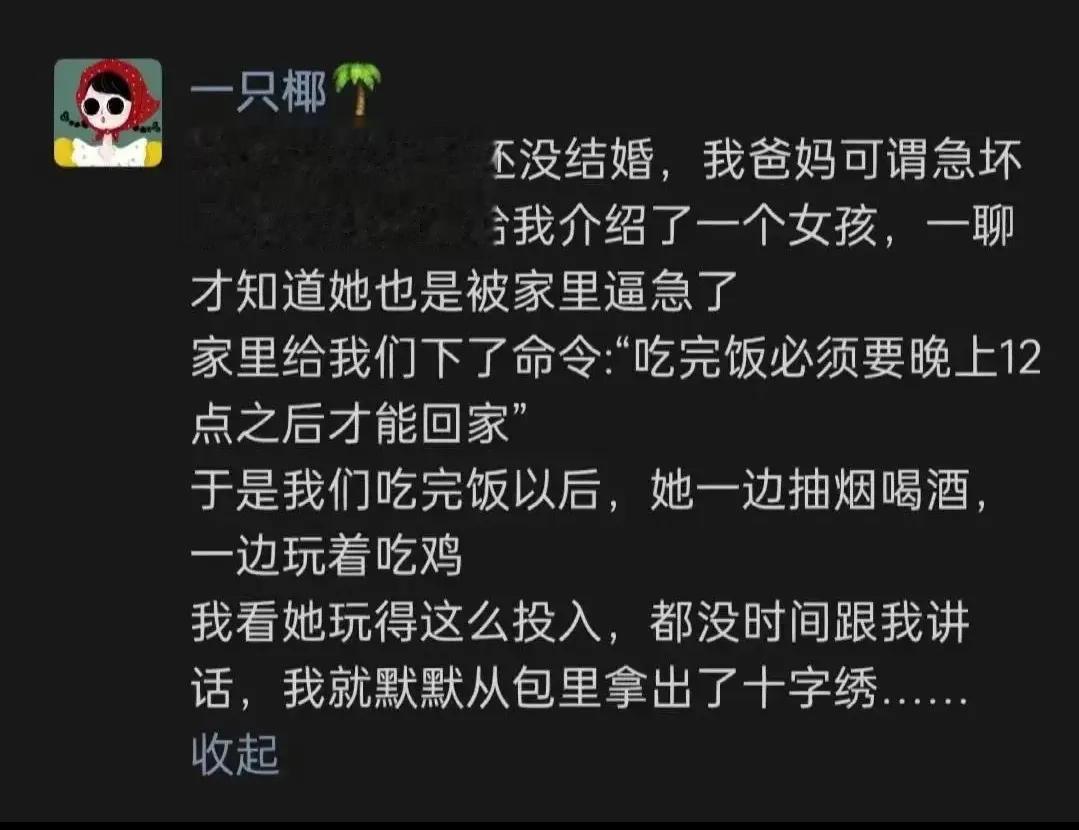 这相亲简直太合适了[大笑]