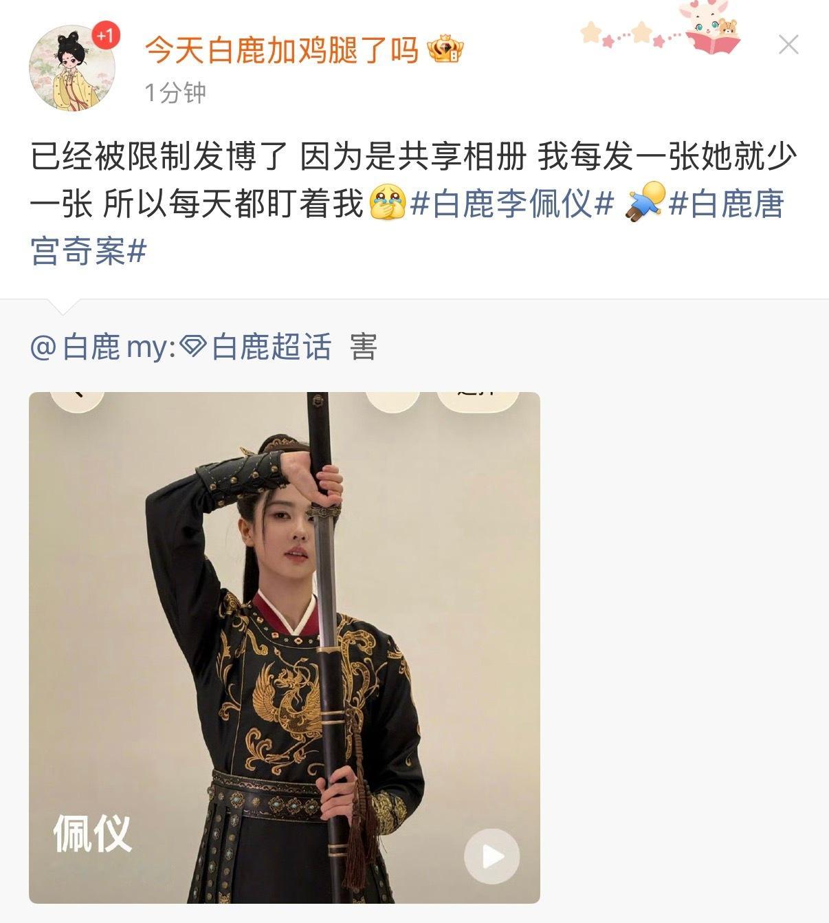 这么多物料啊白鹿李佩仪相册有682个项目白鹿限制呵呵发博了