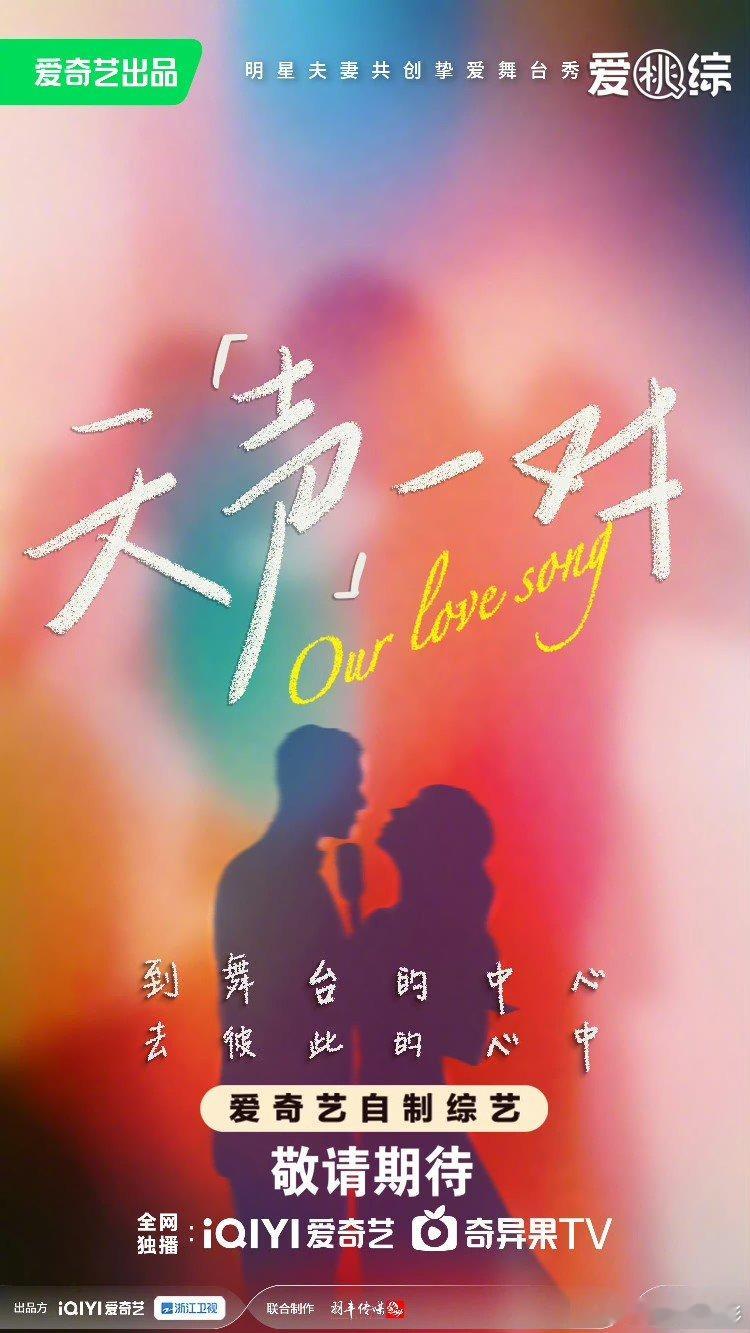 天声一对夫妻阵容天声一对拟邀嘉宾爱奇艺竞演真人秀综艺《天声一对》拟邀明星：黄子韬