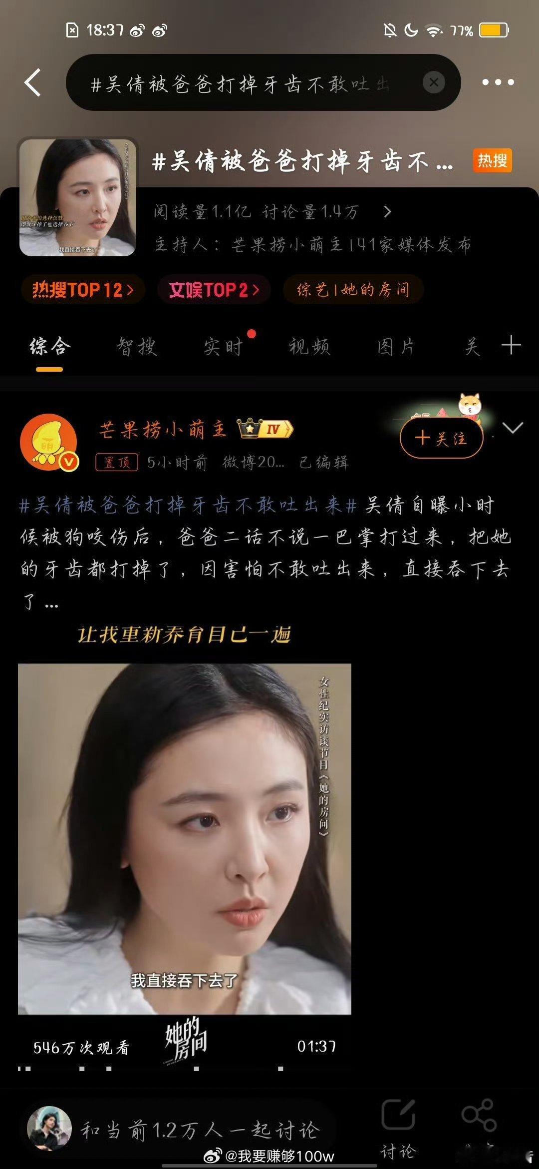 吴倩被爸爸打掉牙齿不敢吐出来我去 