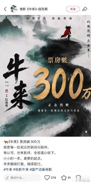 牛来预计0817下线牛来预计8月17日下线 院线通知传出，动画电影《牛来》将于8