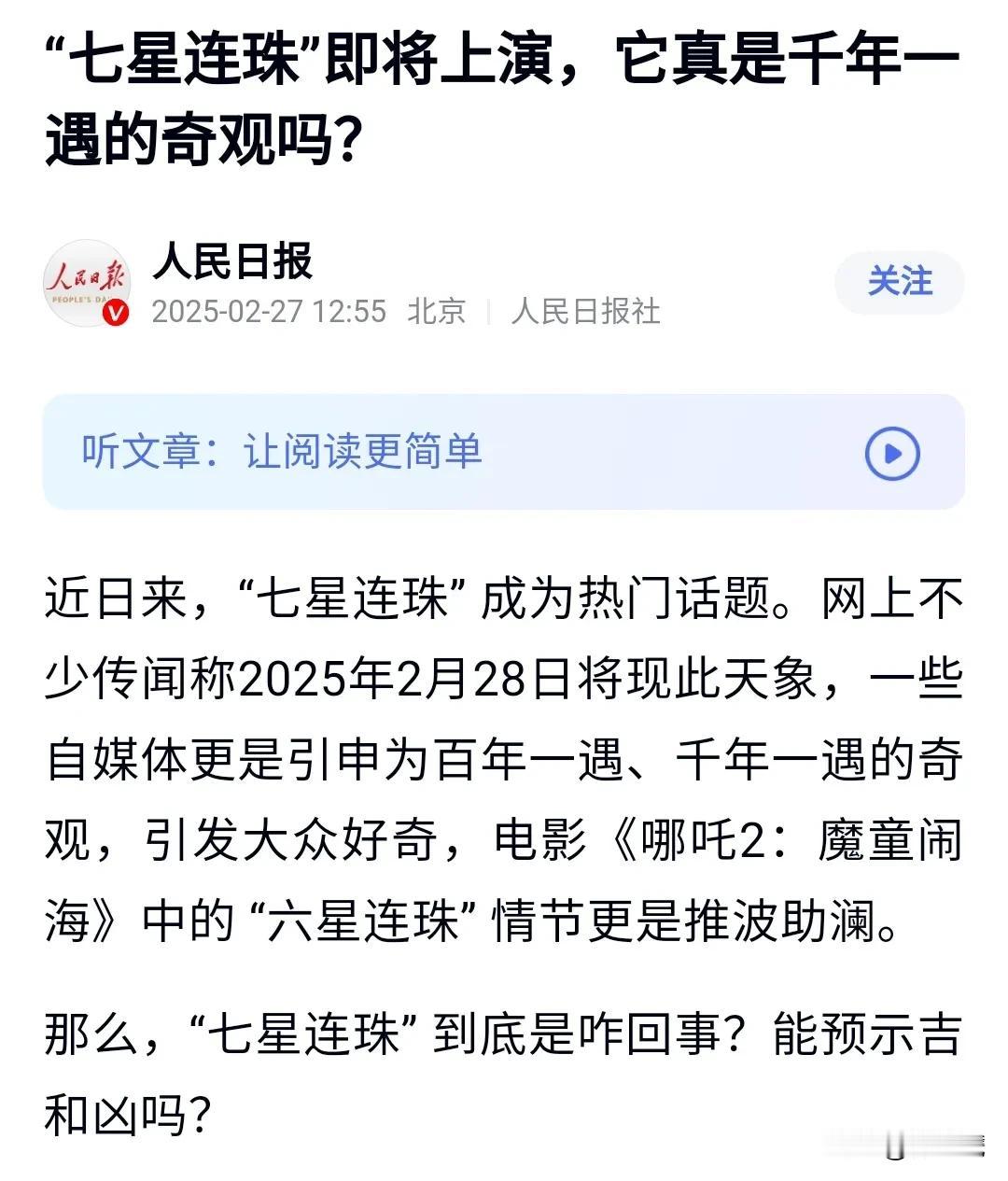 本来是普通的天象。这些新闻很有趣。
股市里的的小散们该空仓了吧。