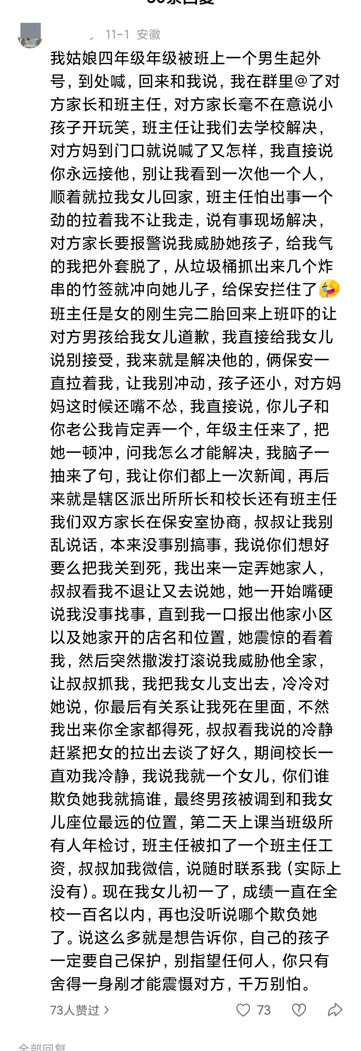 如果孩子被霸凌，看看这个家长的做法，你有什么启发？
