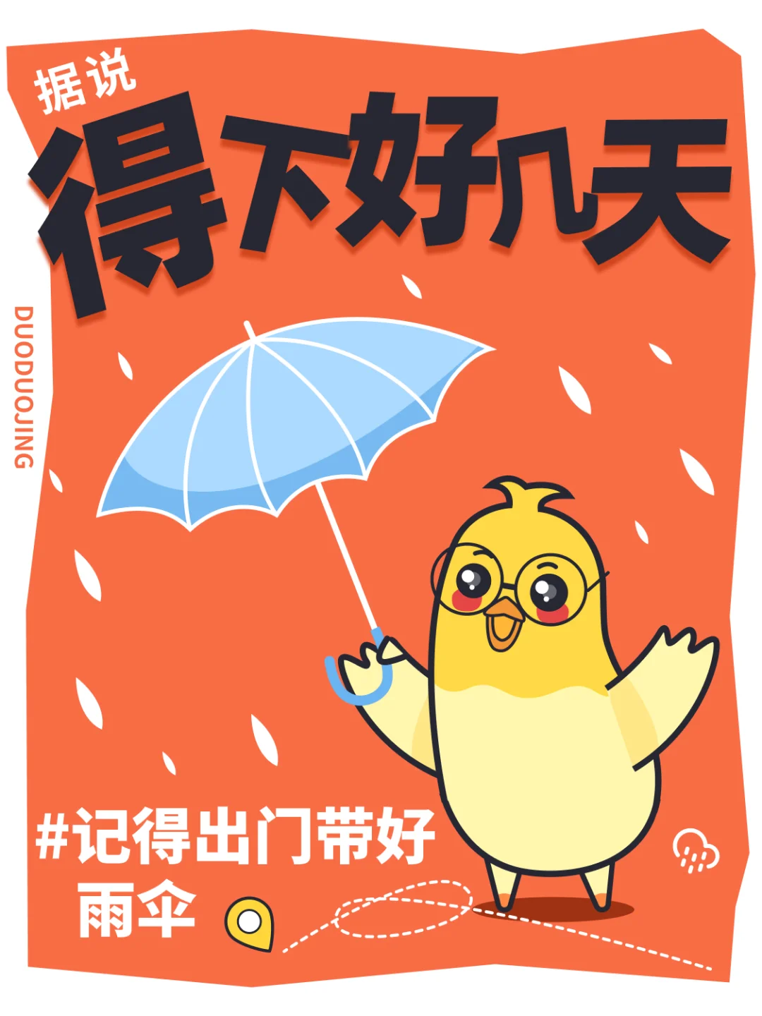 🌧️据说要下好几天雨！☔️记得带伞