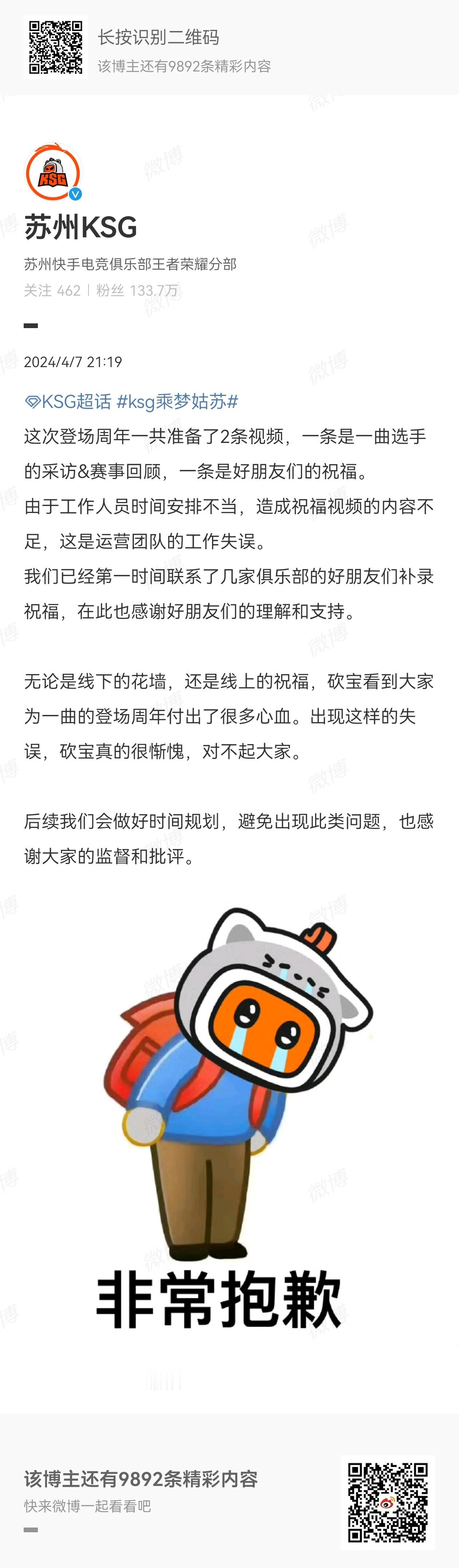 #KSG发文道歉# [老师好][老师好]针对一曲祝福视频内容不足问题，KSG发文
