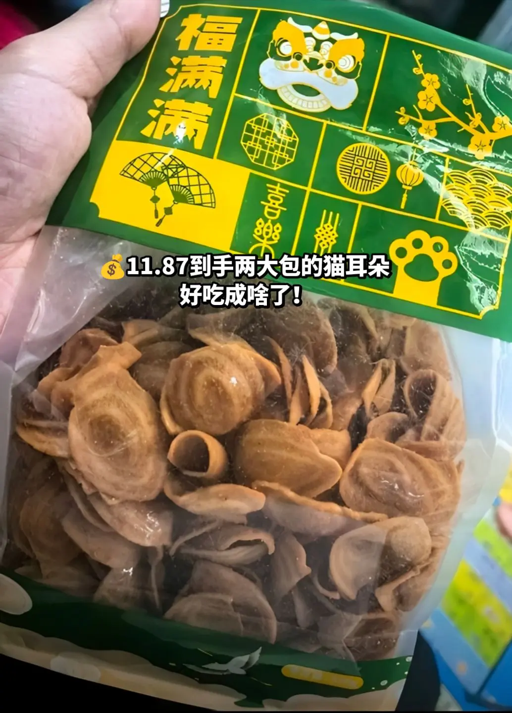 平价量大又好吃的猫耳朵小零食，赶紧薅。