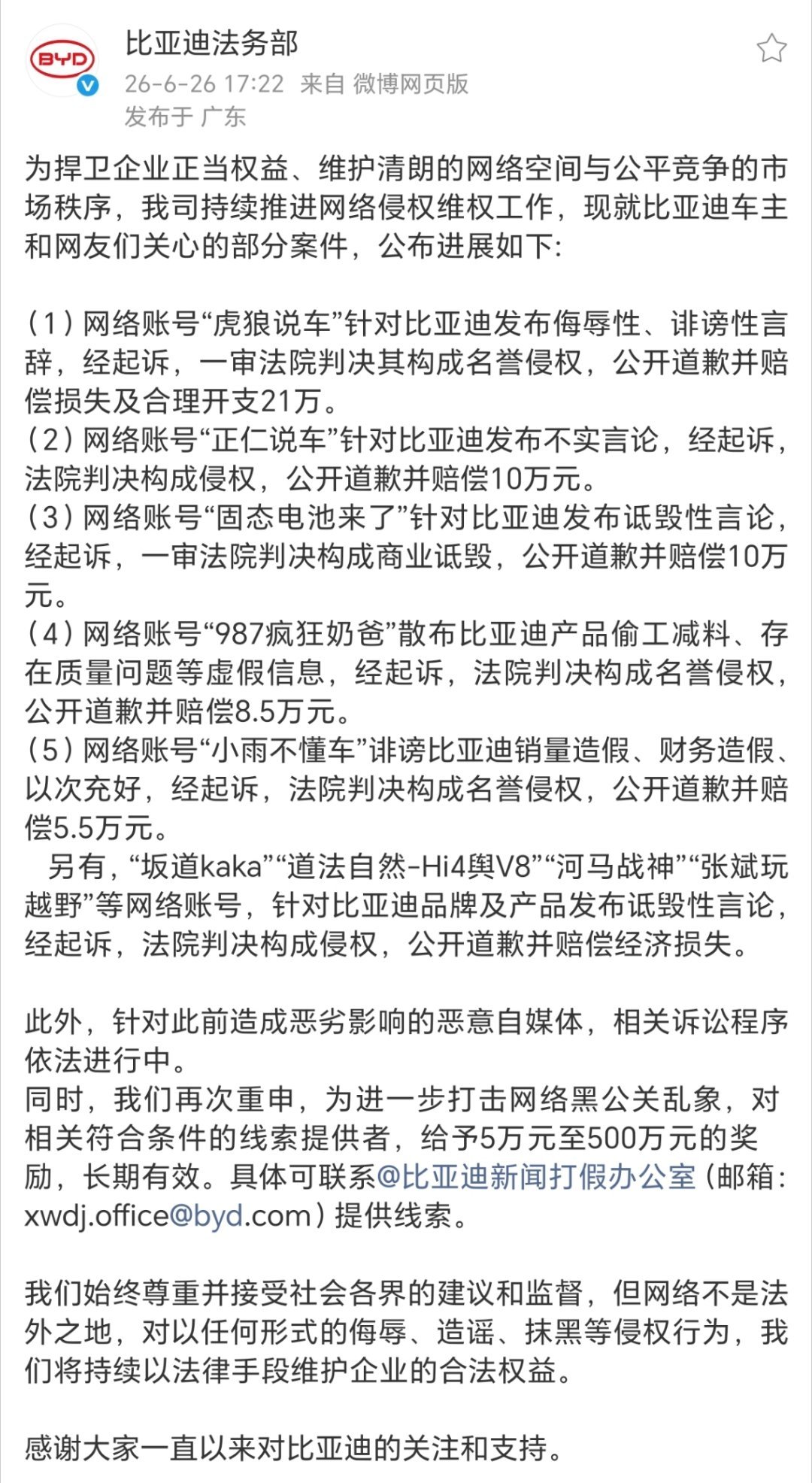 比亚迪法务最近有点忙😂一下子起诉了这么多博主汽车