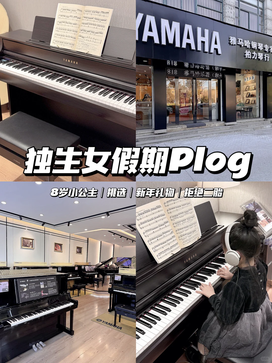 浙江8岁独生女给自己挑选新年礼物的一天🫣
