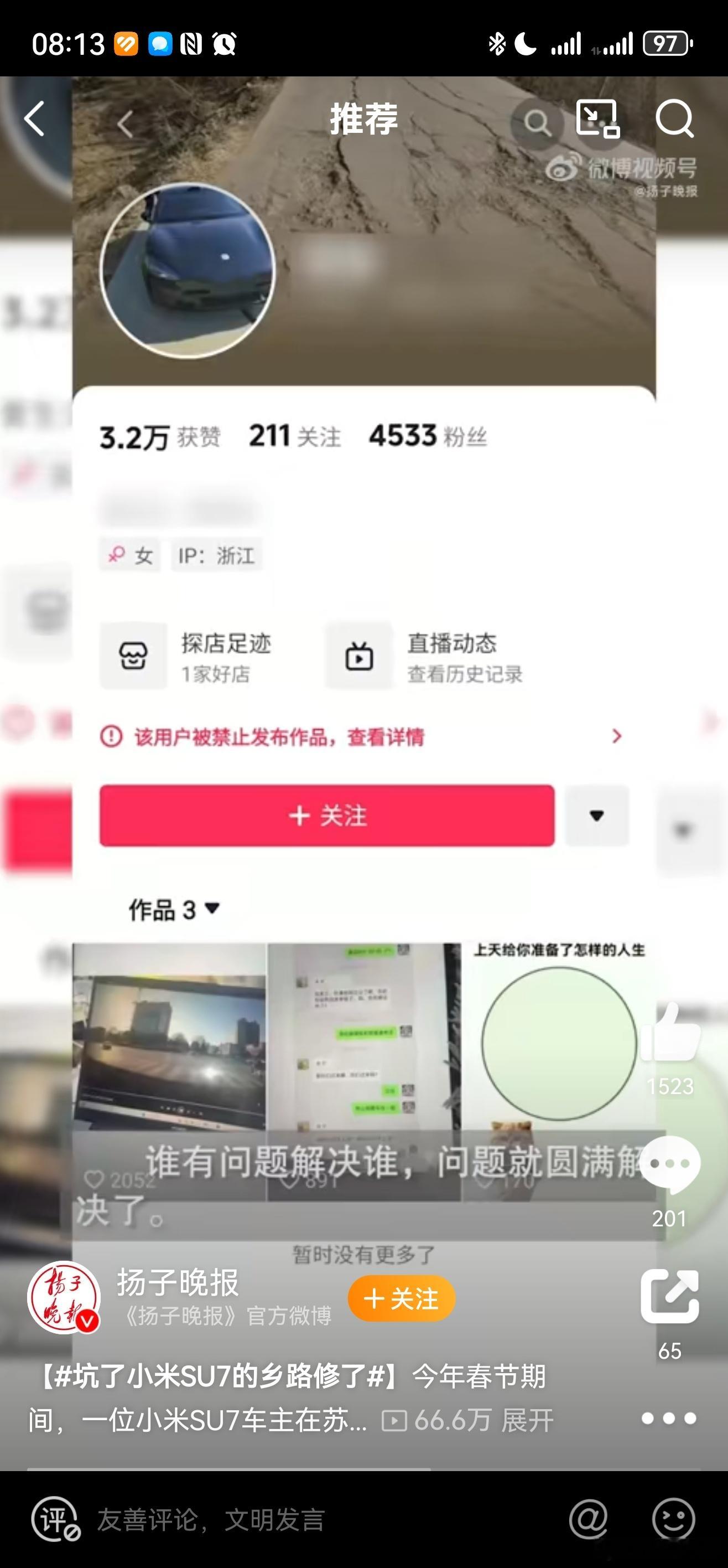 坑了小米SU7的乡路修了 “谁有问题解决谁” 扬子晚报的发言有点意思啊[doge