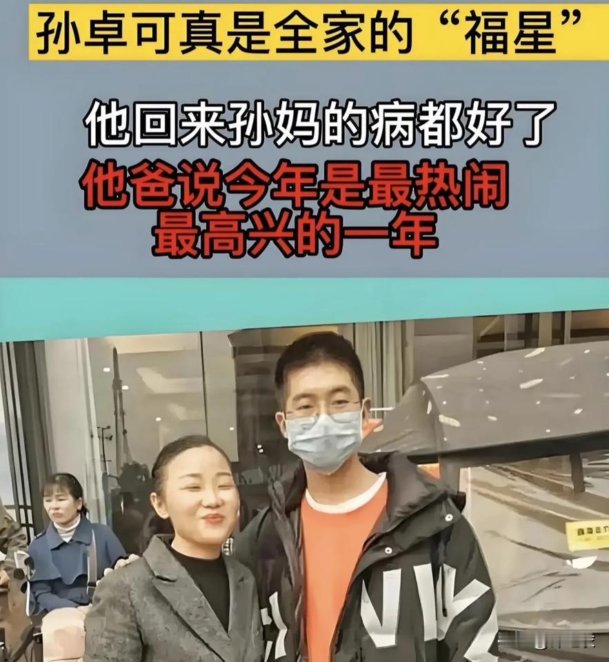 事实上孙卓选择回来，他确实是没有只考虑钱，因为他一开始明确表明不想回亲爸妈那边，