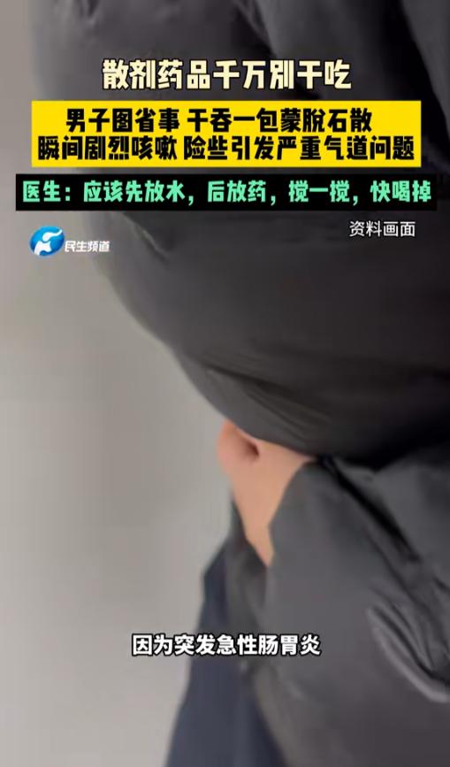 “怎么就不听话呢？”近日，浙江杭州，一男子因急性肠胃炎到医院就诊。医生检查后给他