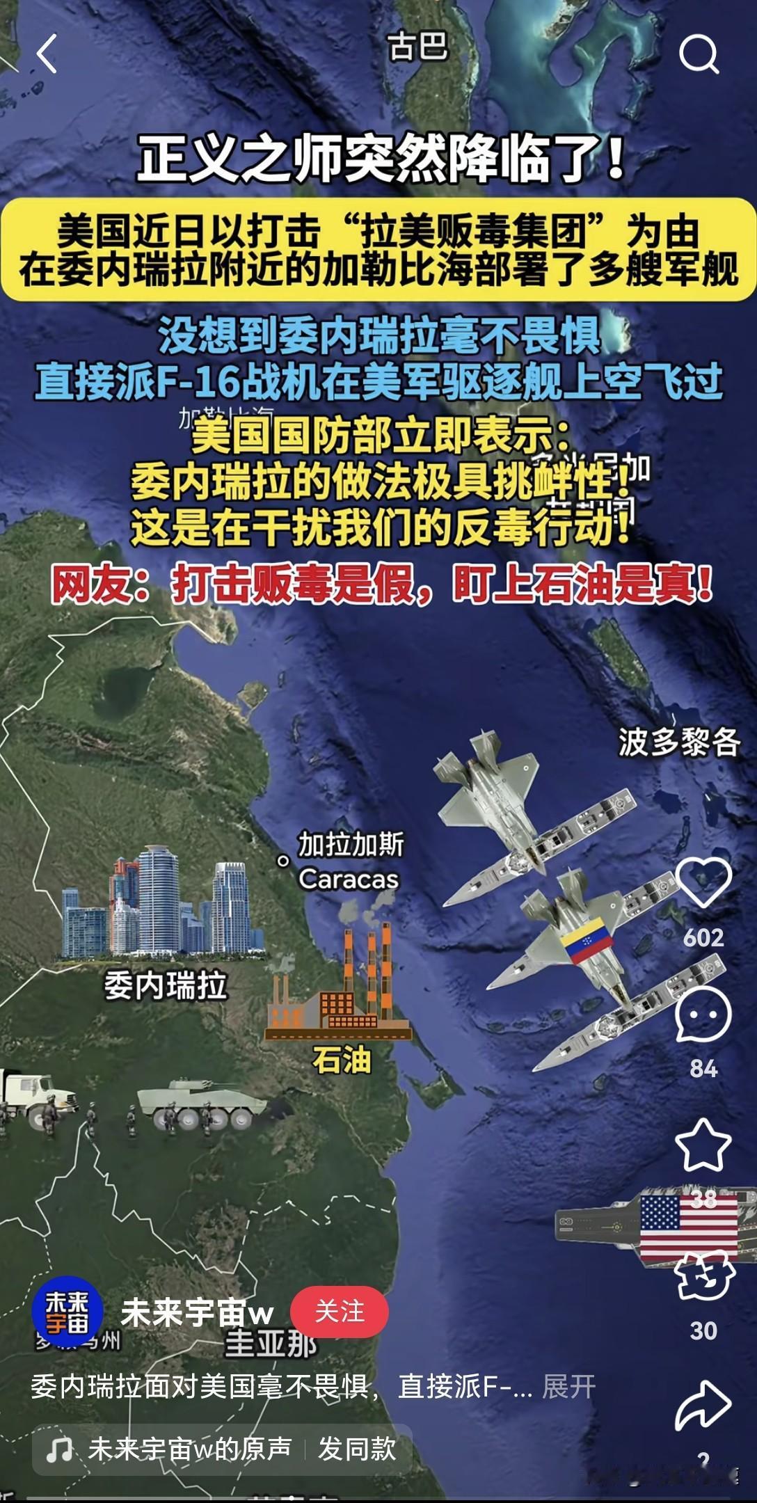 抢石油就抢石油，老美什么时候还害羞了。老美派军舰到委内瑞拉，宣称打击毒贩，多方表
