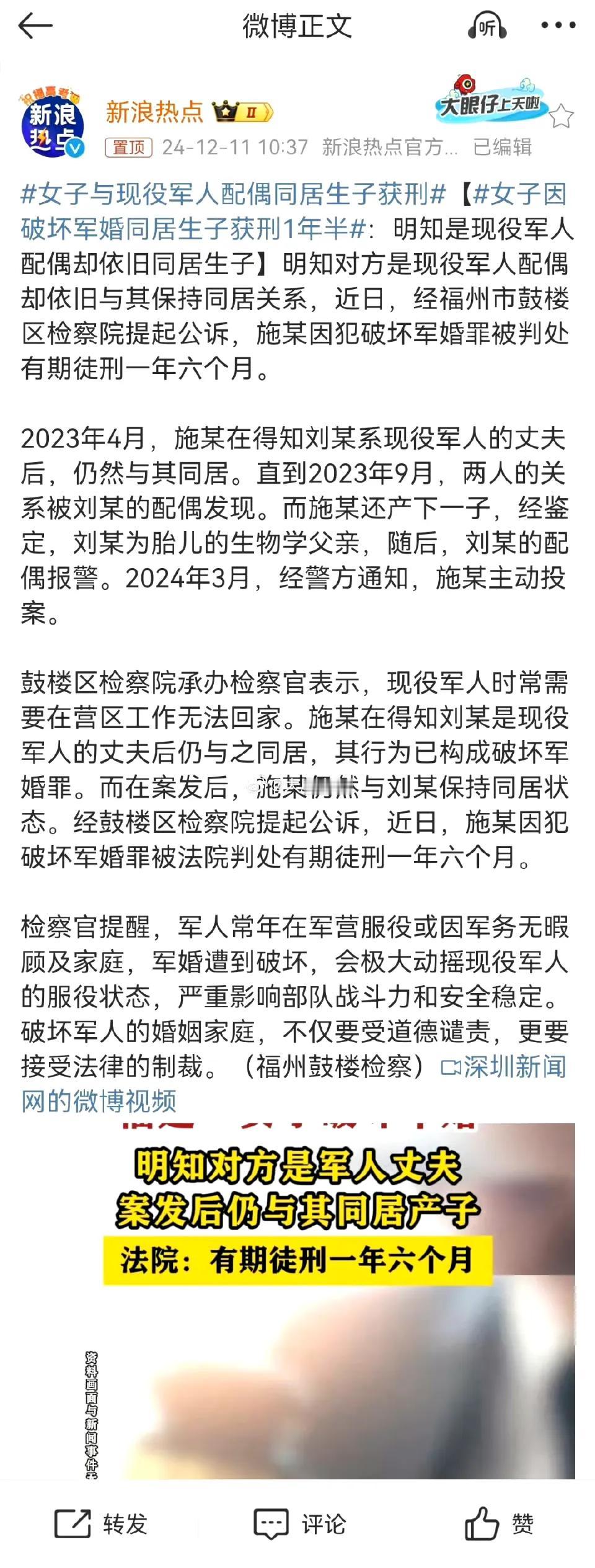 女子与现役军人配偶同居生子获刑！以前因破坏军婚判刑的基本上是男性，现在终于有女性