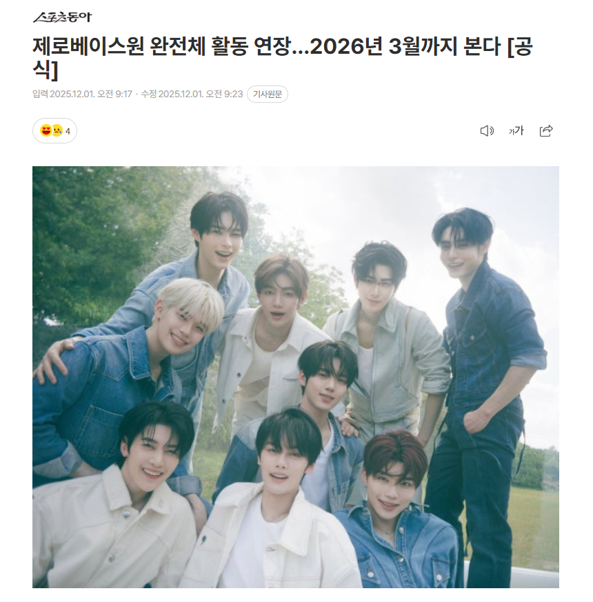 【ZEROBASEONE完整体活动将延长到2026年3月】海外新鲜事热点现场 组