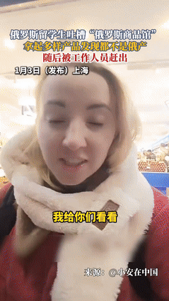 玩大了。近日，俄罗斯美女忍不住吐槽“俄罗斯商品馆”：“这不是俄罗斯的店！”货架上