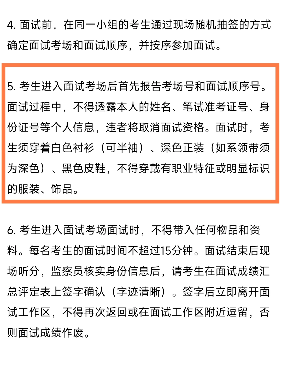 24年辽宁事业单位面试公告❗️注意❗️