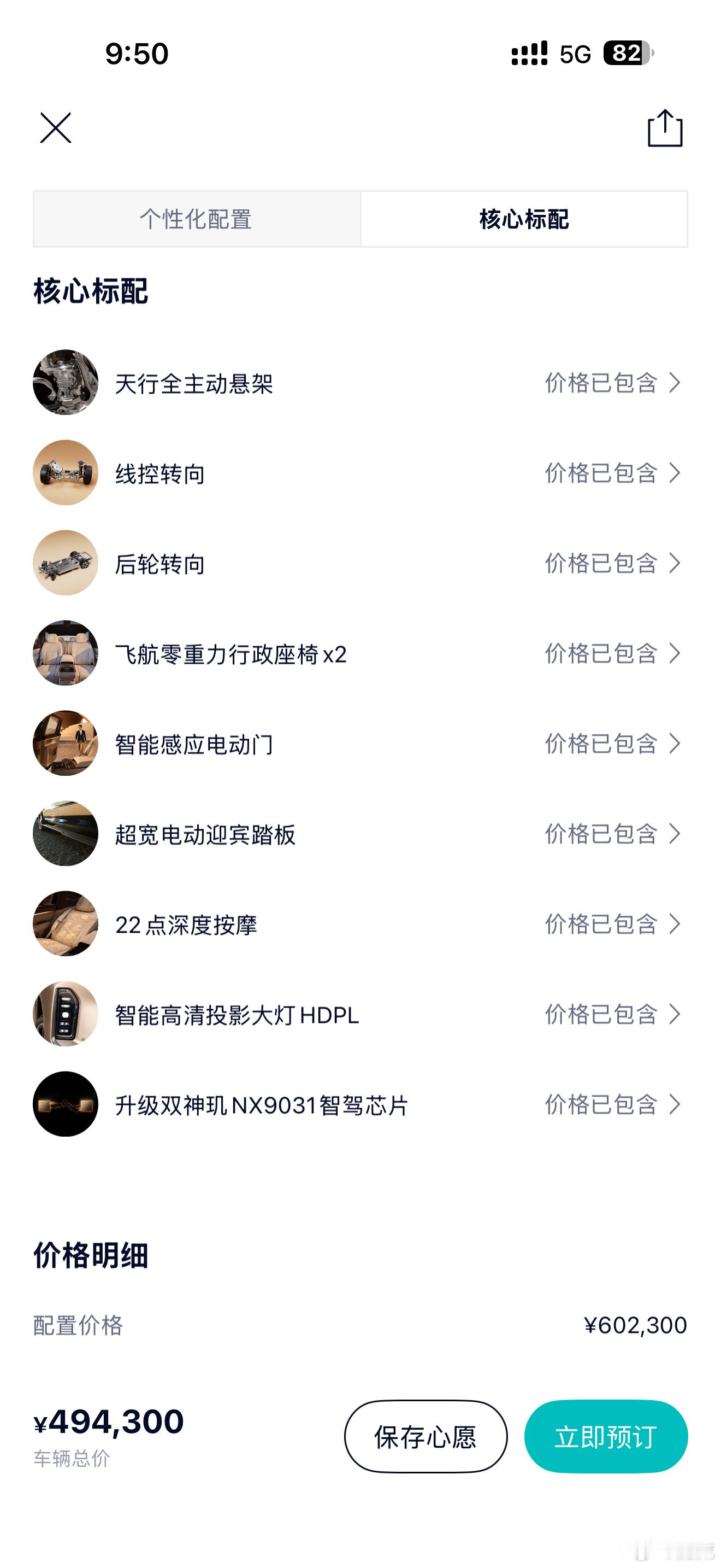 捏一台蔚来ES9签名版看看，租电49.43万