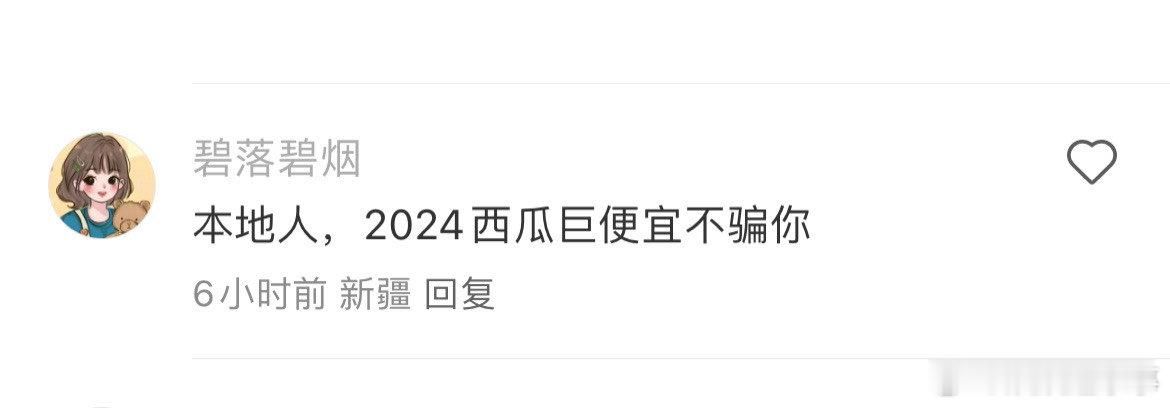 #去新疆吃水果的人嘴是真严#也没人告诉我新疆的水果这么好吃啊，而且价格还十分的便