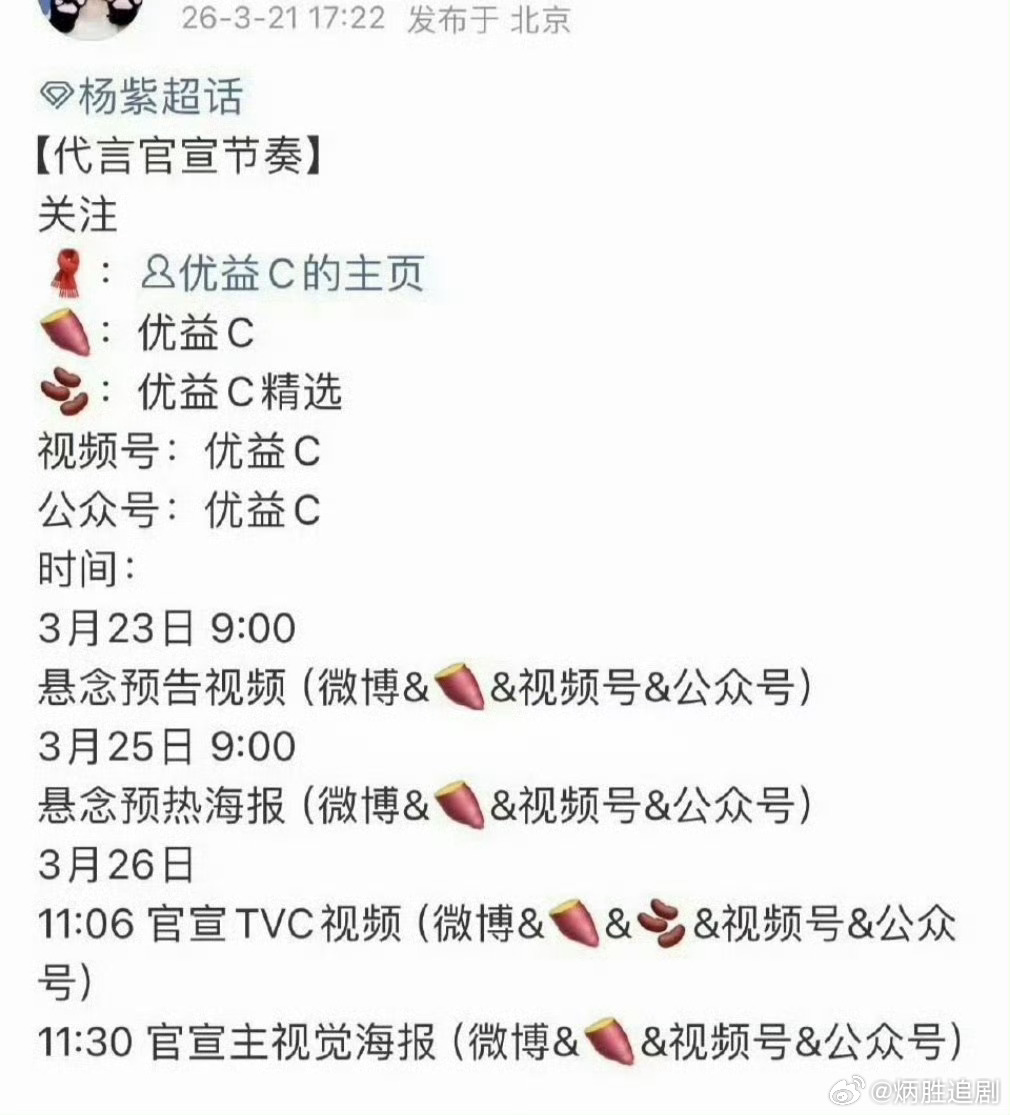 杨紫新商务优益C预热来咯！好久没喝这个牌子酸奶了，接下来安排上