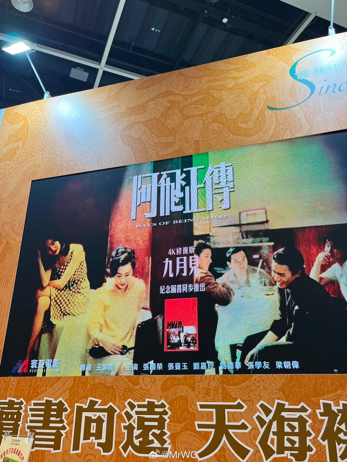 张国荣影讯 期待9月，哥哥生日月，与“旭仔”重逢——《阿飞正传电影画册》，将官方
