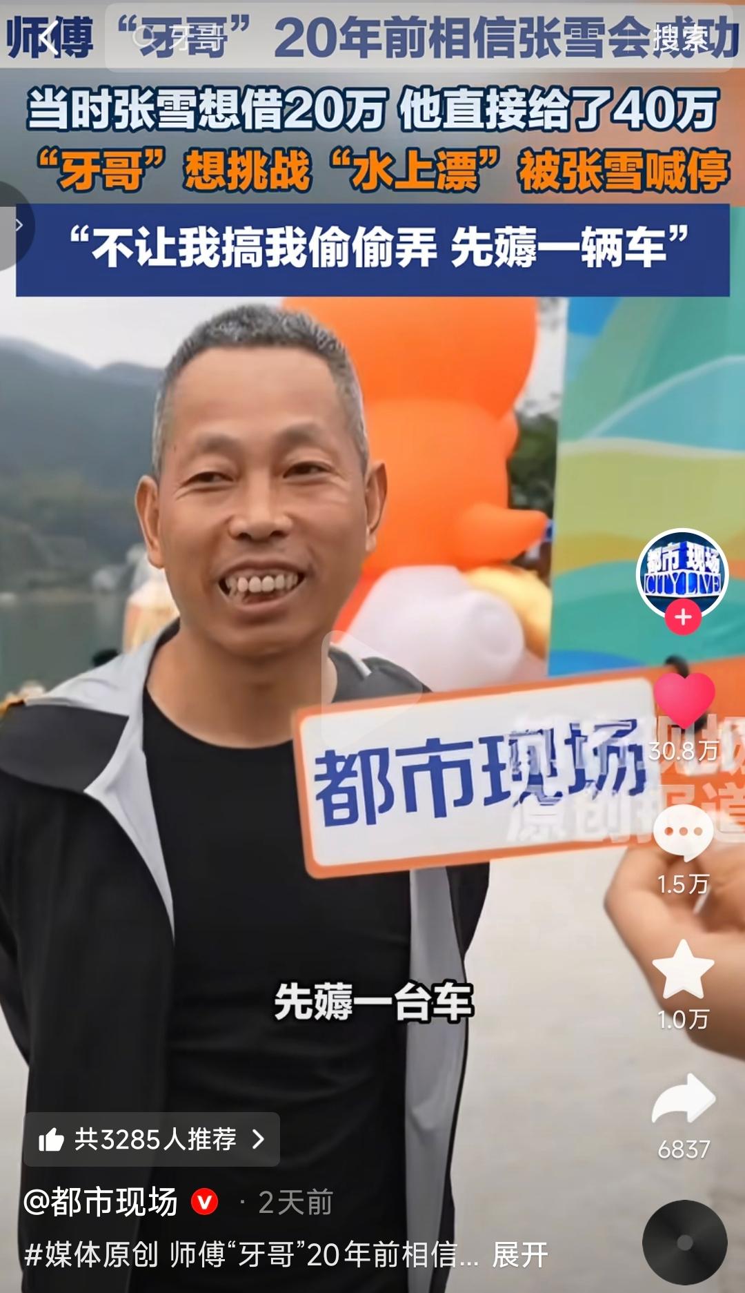 张雪的师傅牙哥在接受采访时多次提及他曾经借给张雪40万创业。按说能借40万，张雪