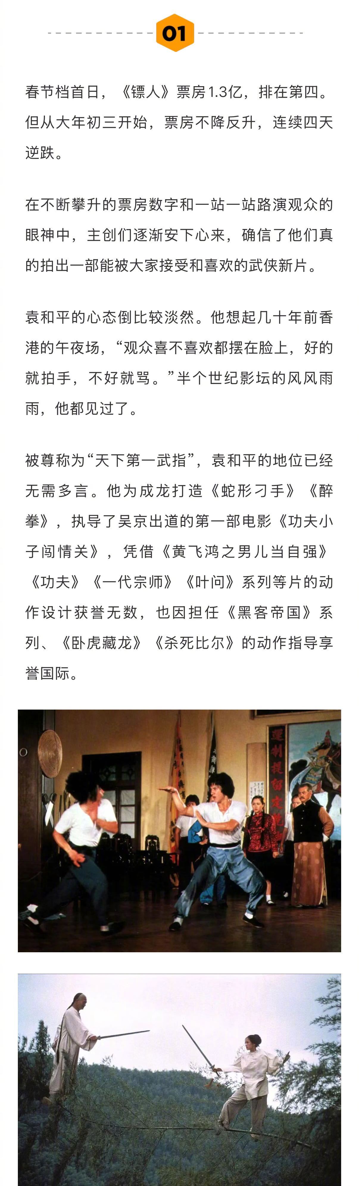 袁和平觉得陈丽君很有灵气袁和平说镖人续集还可以拍 娱理工作室对话电影《镖人》导演