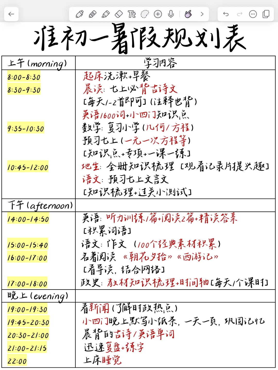 准初一暑假安排！主打家长省心，成绩安心！