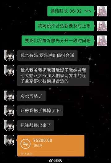 我妈说不合适就要及时止损 ​​​