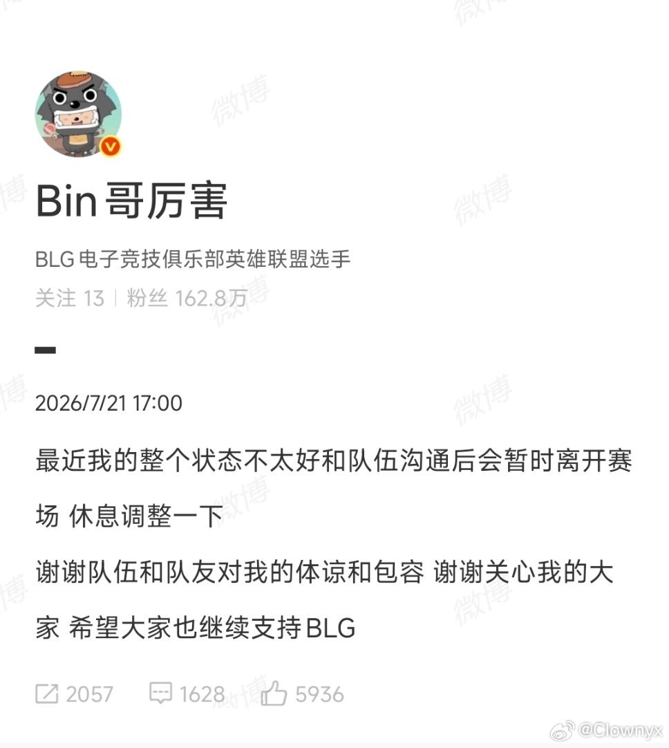 Bin暂别赛场blg更换上单 我那天就说了句Bin道话都被冲就说是心理问题嘛好好