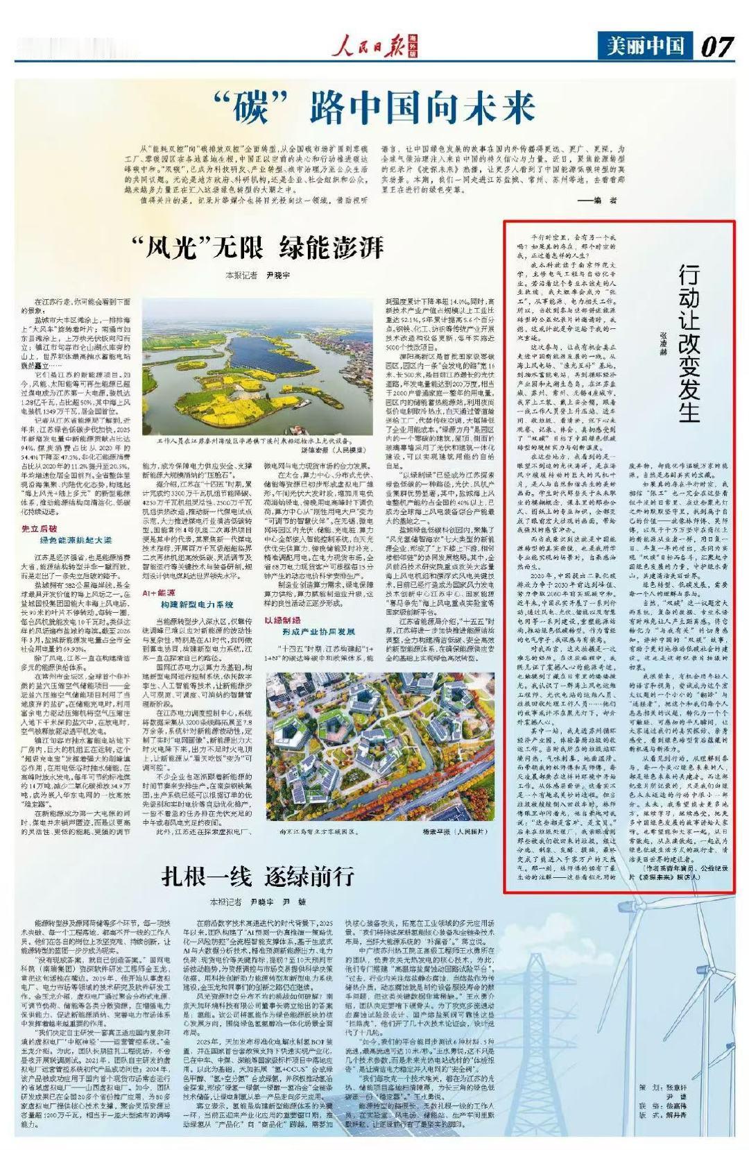 张凌赫撰稿登上人民日报张凌赫撰稿文章登上人民日报 张凌赫撰稿登上人民日报 