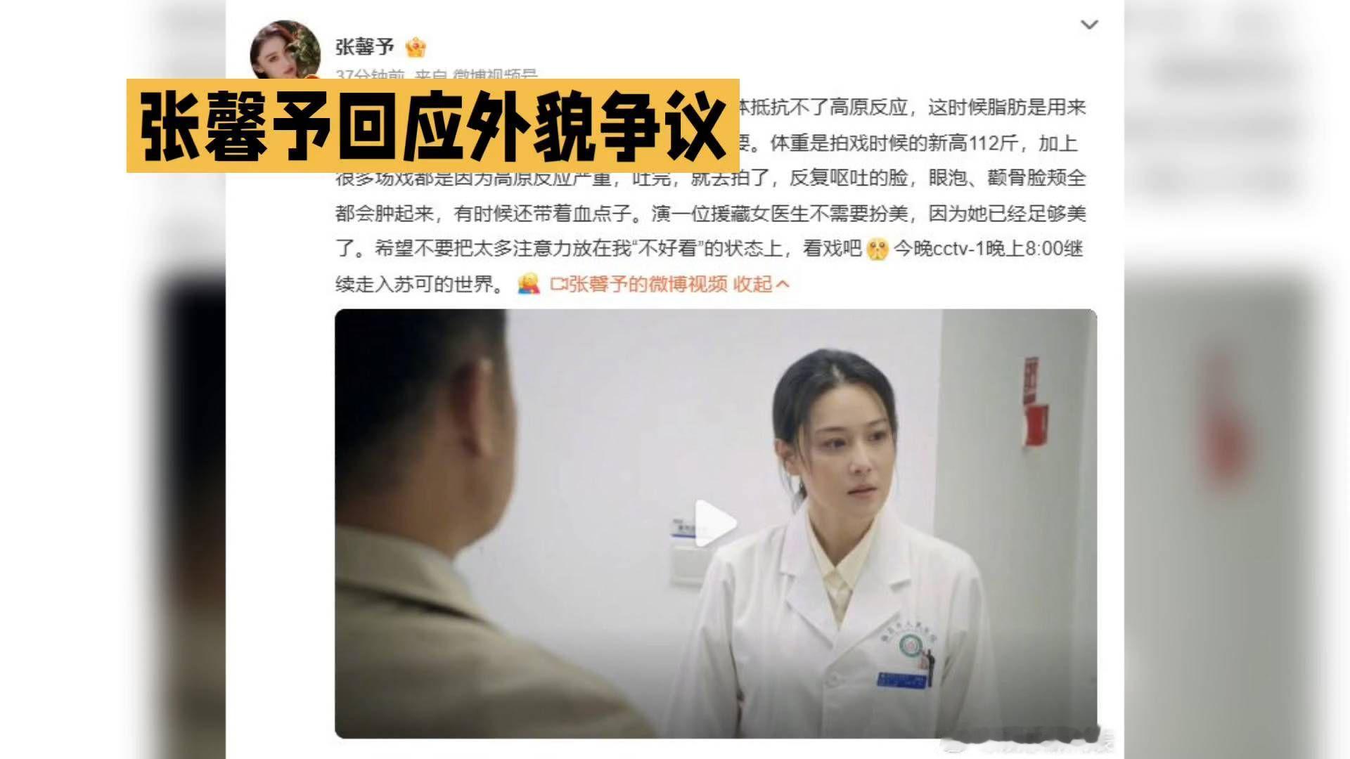 《张馨予回应外貌争议：外貌只是皮囊》