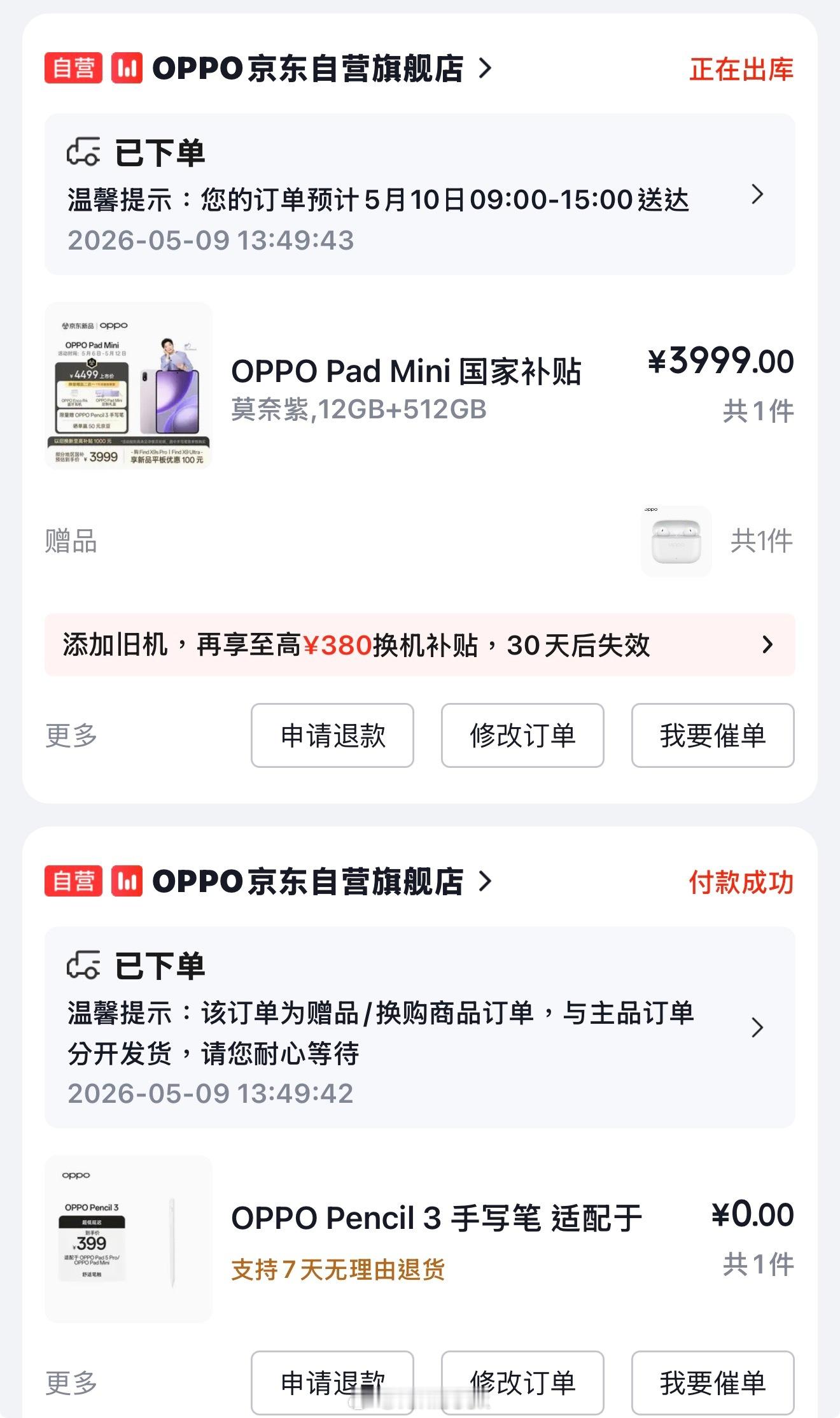 莫奈紫，坐等到货一咬牙一跺脚，买了个顶配OPPO Pad mini这玩意应该就是