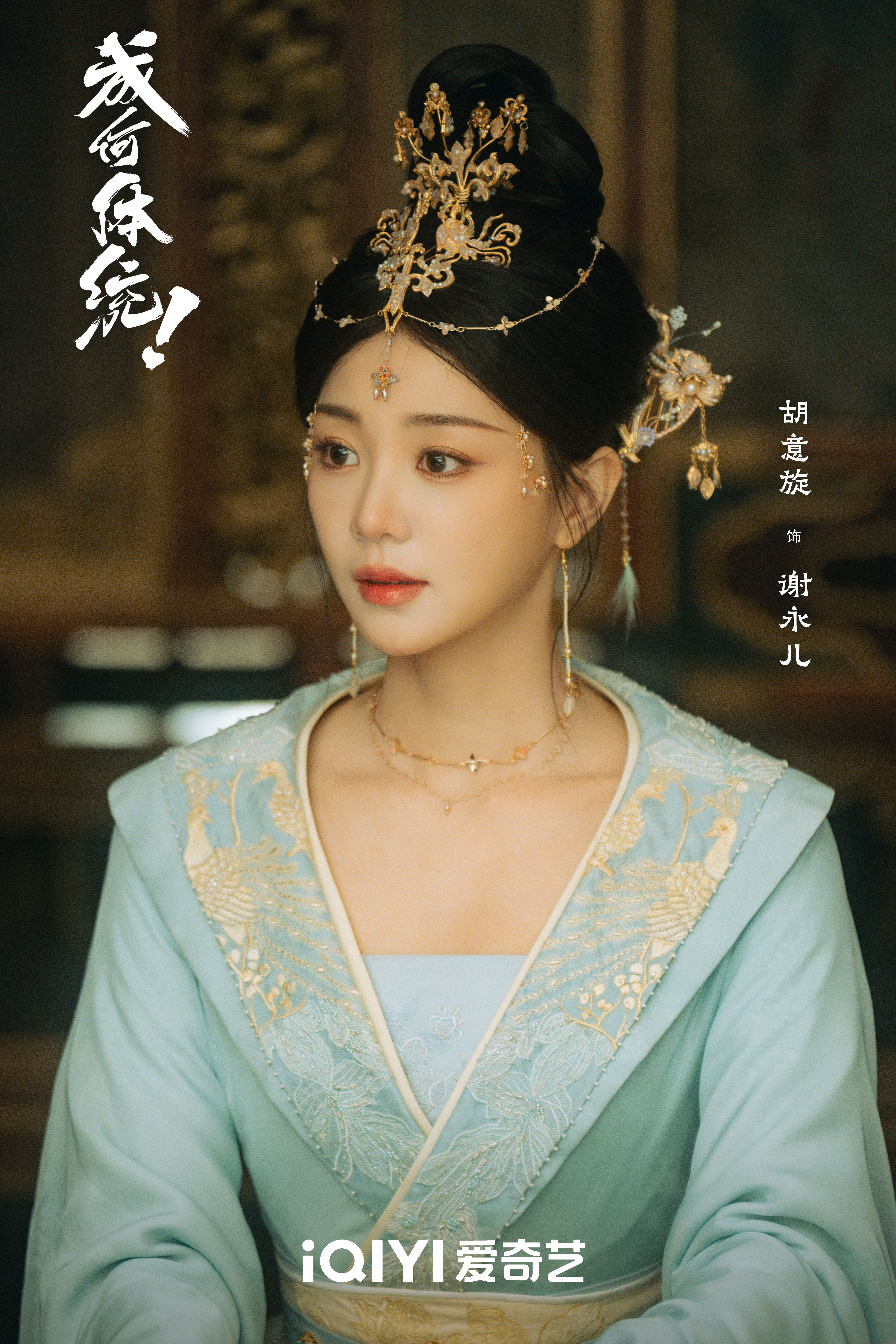 谢永儿全剧最奇怪的造型就在这儿了😂😂😂 