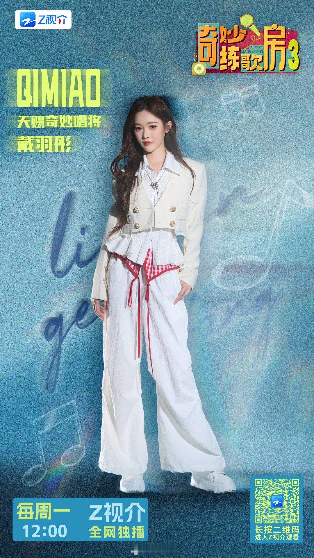 奇妙练歌房 今天中午12:00Z视介，运动＋唱歌，等你一起来挑战哦！天赐的声音 