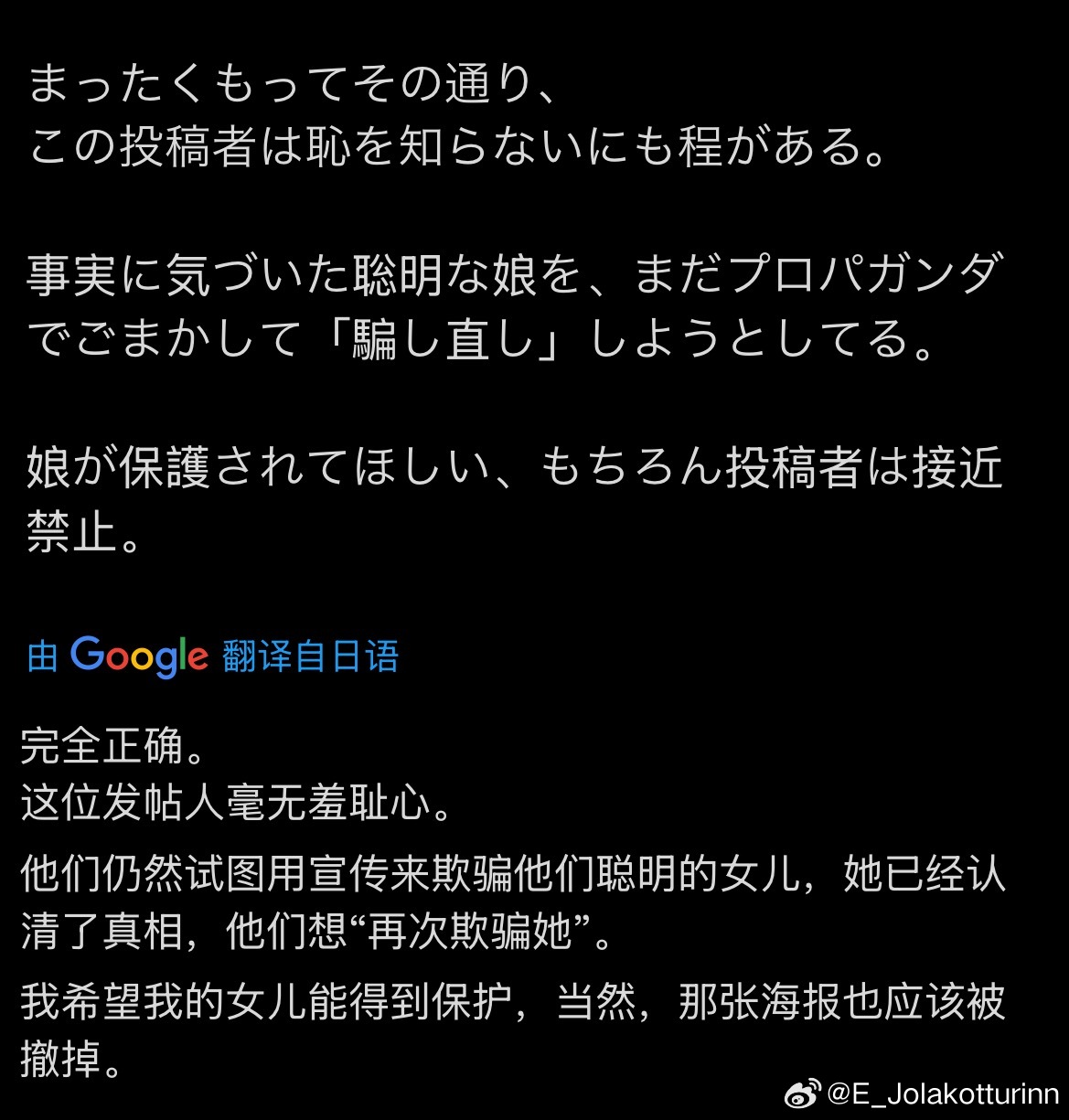 最近，图一这条日本右翼帖文在海外热传：一位日本父亲因女儿在国际学校学到南京大屠杀