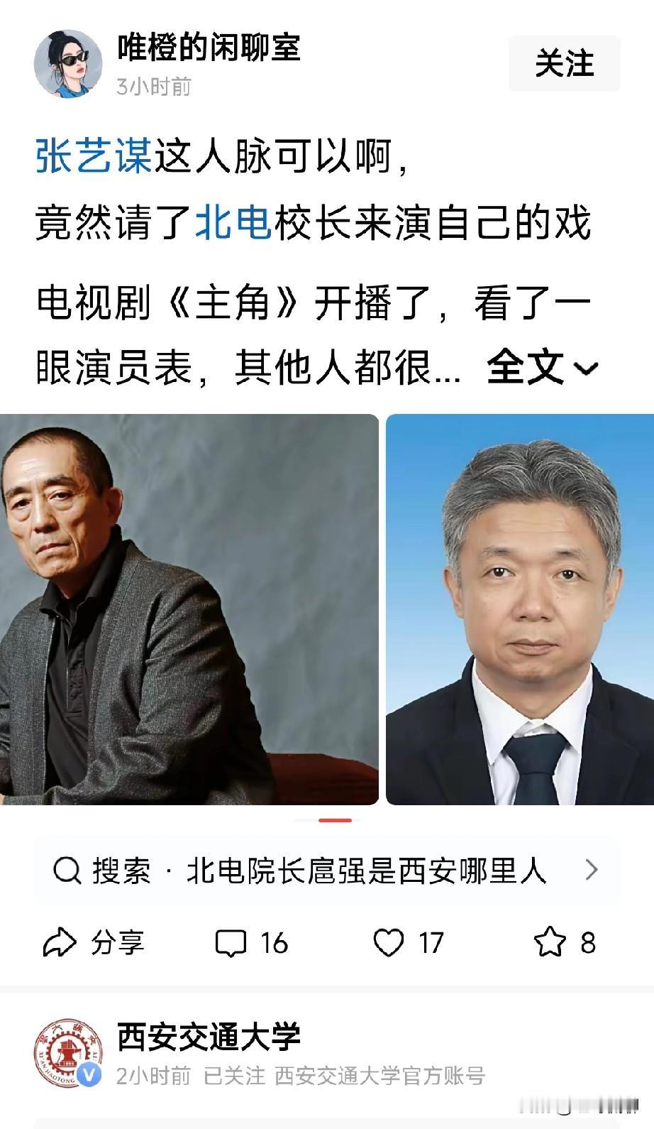 这位网友说张艺谋都把北京电影学院校长请来演《主角》了，一查原来他也是陕西的，看来