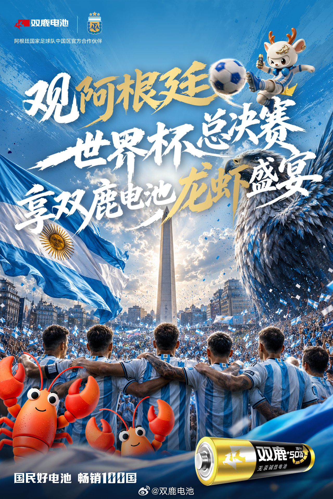 宁波双鹿请员工吃大餐见证阿根廷冲击世界杯卫冕 凌晨看决赛，宁波双鹿🔋请吃1吨龙