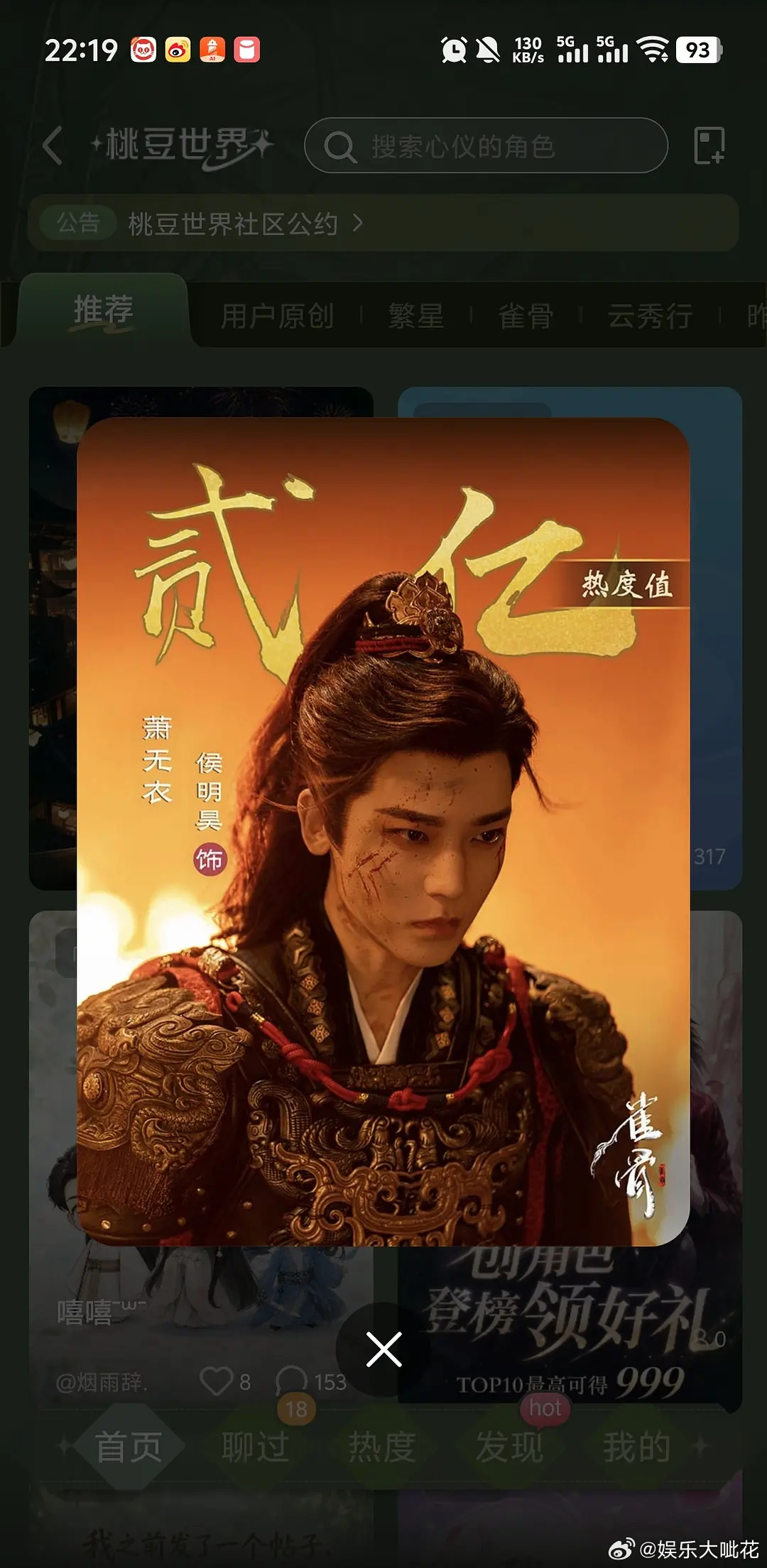 侯明昊艾米《雀骨》播的怎么样？侯明昊萧无衣角色热度首日破2亿，这个成绩什么水平