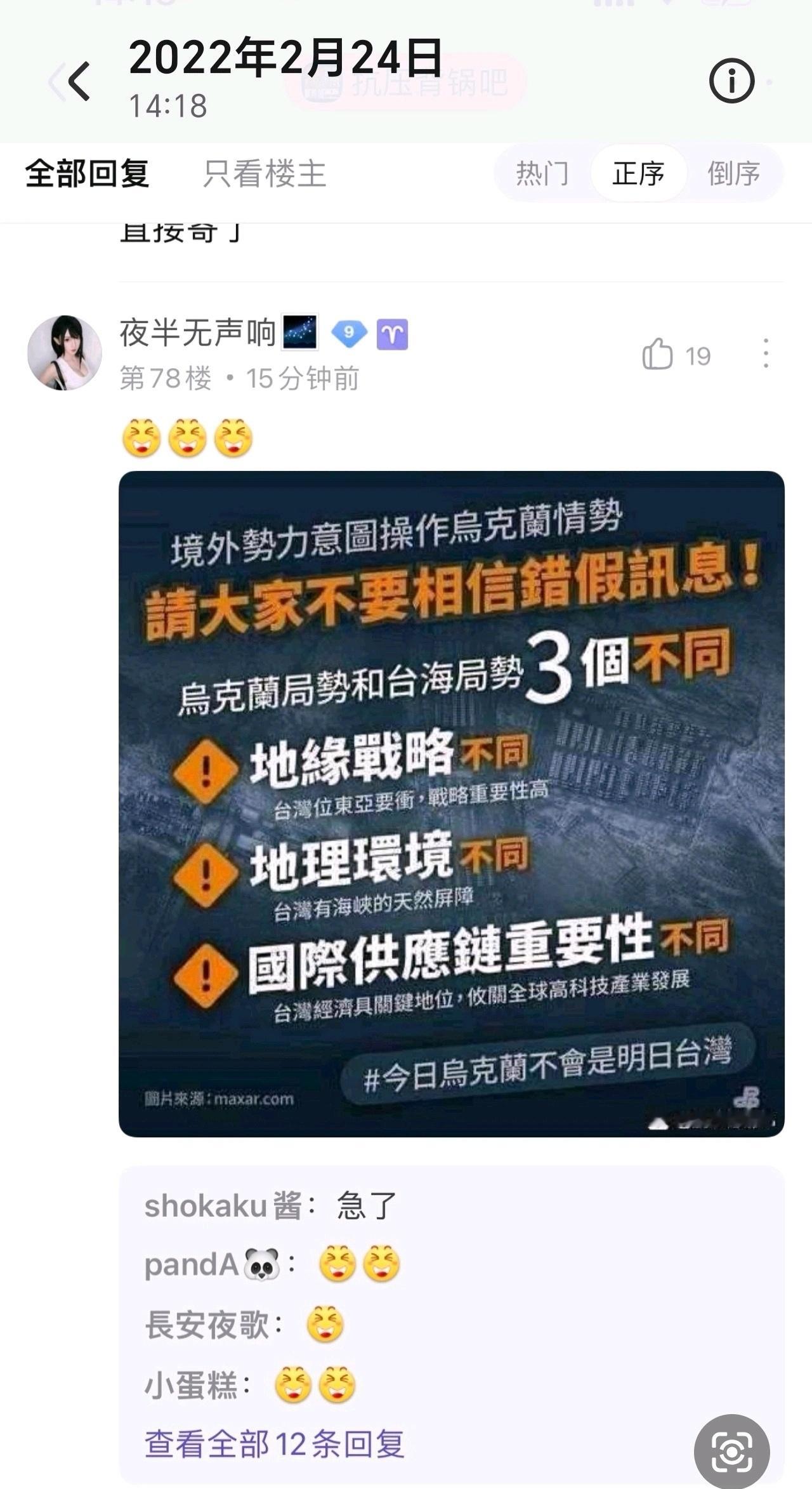 旧贴新看，湾湾不是乌克兰，不会遭受同样的命运，大家放心！[二哈] 