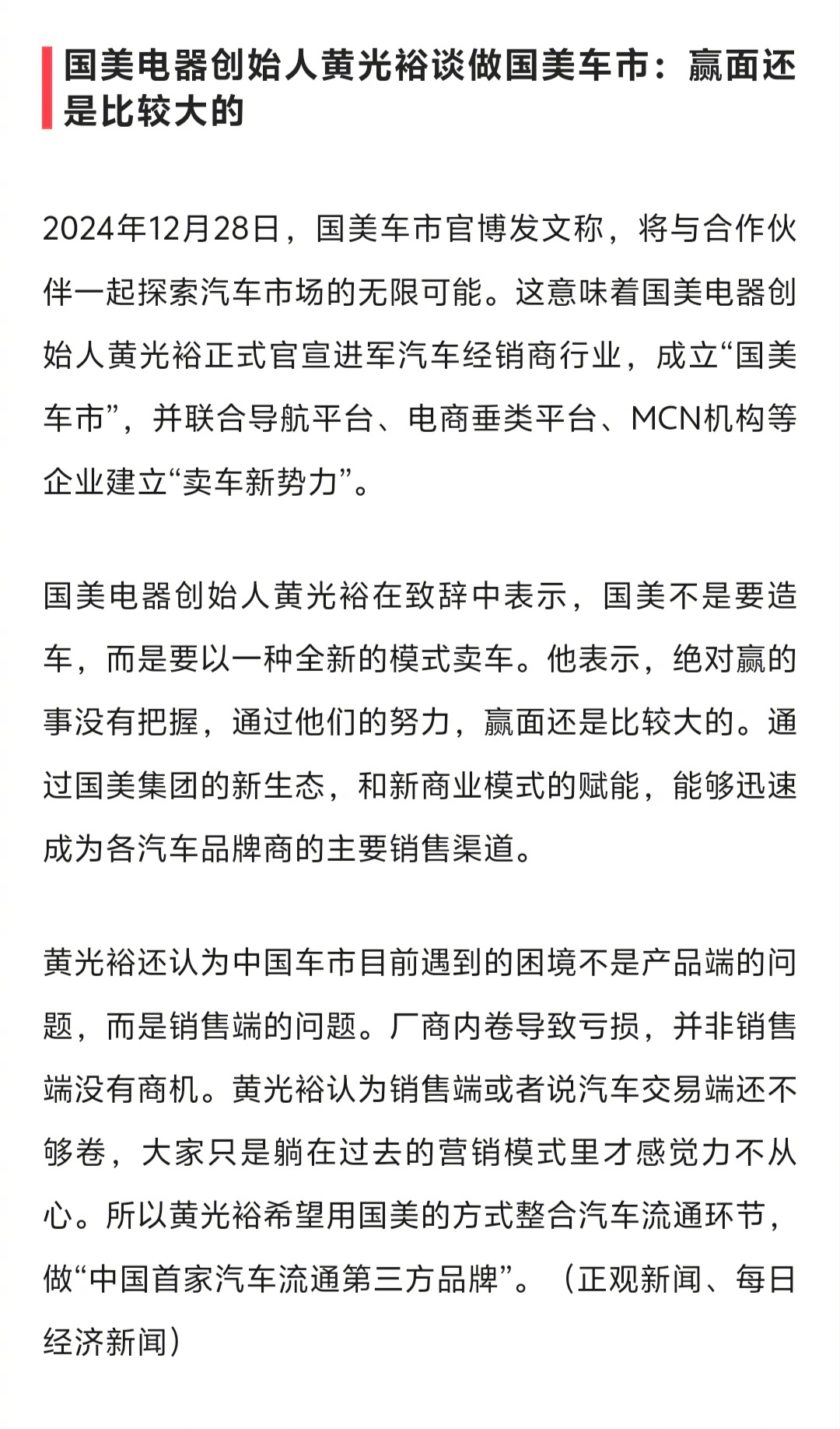 黄光裕对国美卖车似乎信心很足，不知道这信心来自哪里？我相信他们能想到的营销模式、