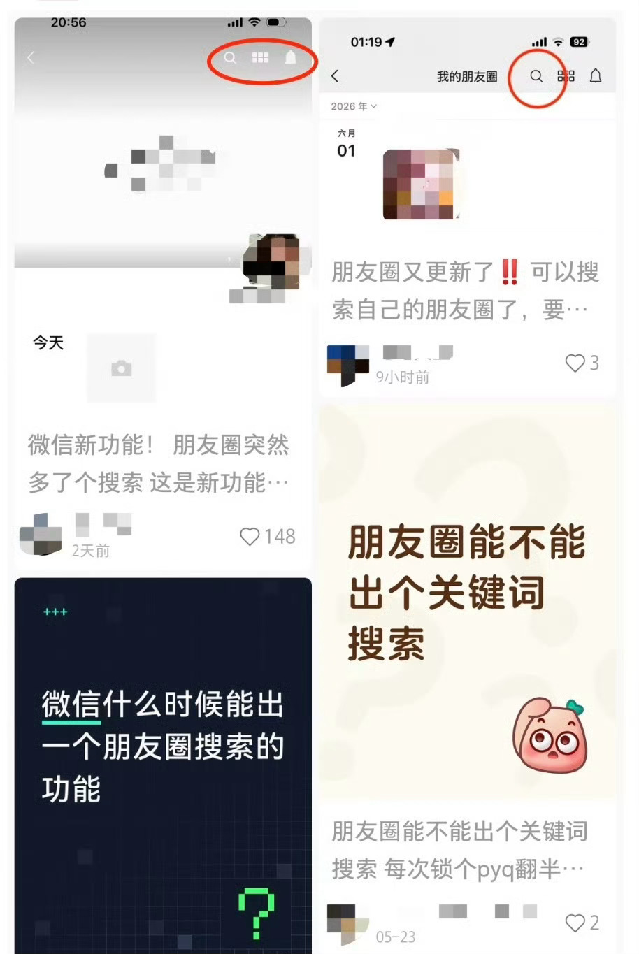 微信朋友圈能指定搜索好友内容了微信新版朋友圈优化了搜索入口近日，有网友发现，微信