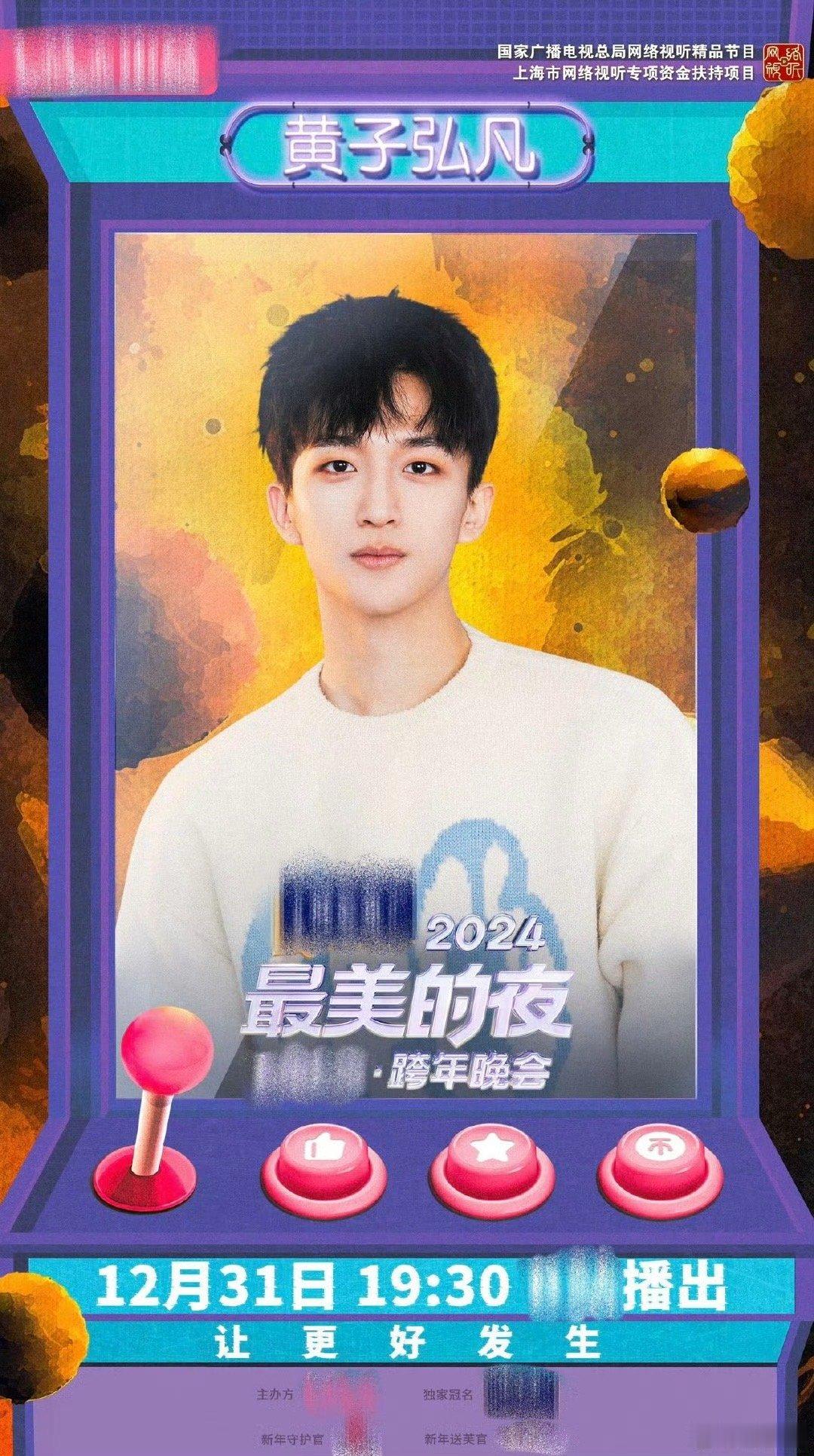 黄子弘凡带着蟹黄堡来跨年  看黄子弘凡诠释了什么才叫真诚是永远的必鲨技！你小子别