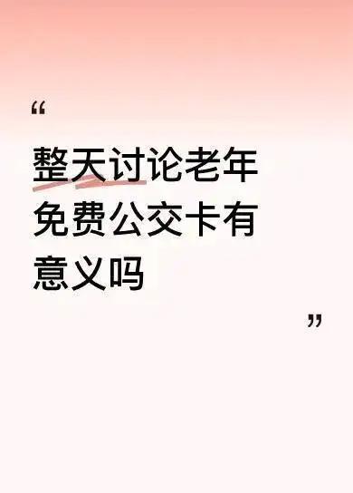 城里的年轻人都开车坐出租上下班，学生由家长开车接送或校车，所以，只有这些外来打工